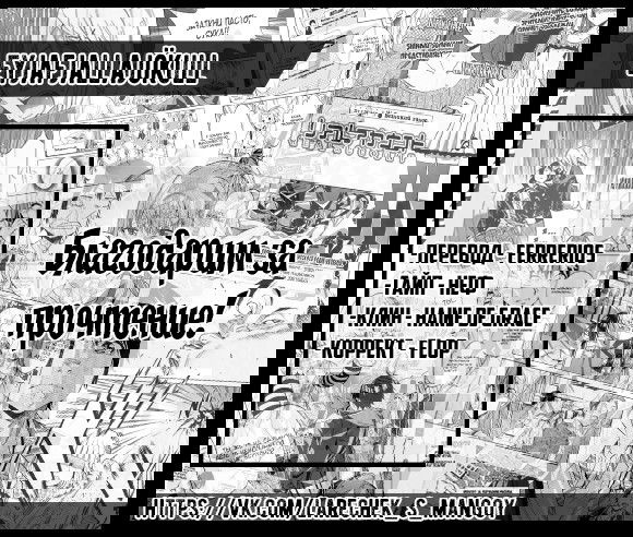 Манга Реальный Аккаунт - Глава 53 Страница 20