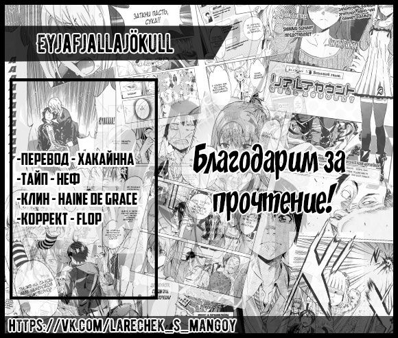 Манга Реальный Аккаунт - Глава 49 Страница 21