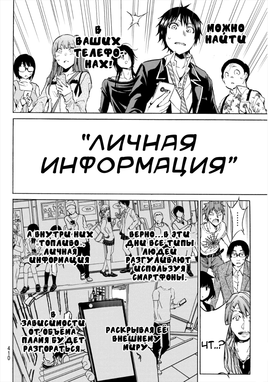 Манга Реальный Аккаунт - Глава 23 Страница 12