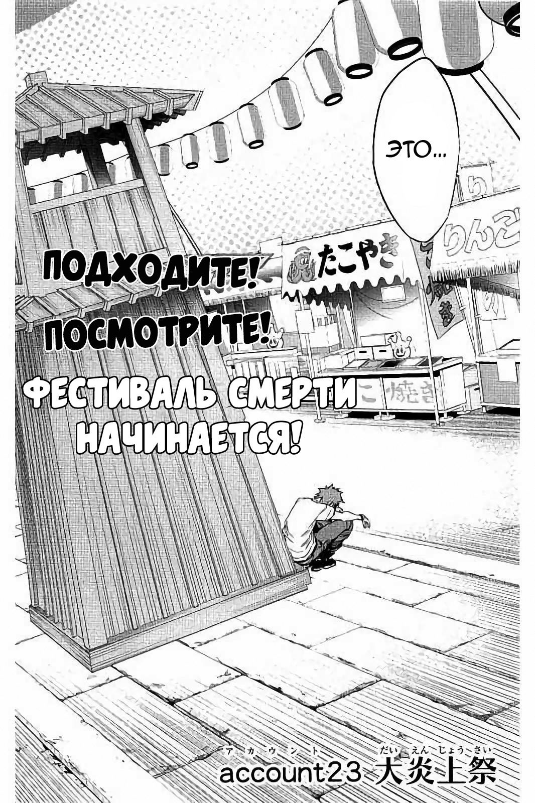 Манга Реальный Аккаунт - Глава 23 Страница 4