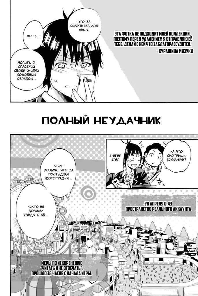 Манга Реальный Аккаунт - Глава 17 Страница 6