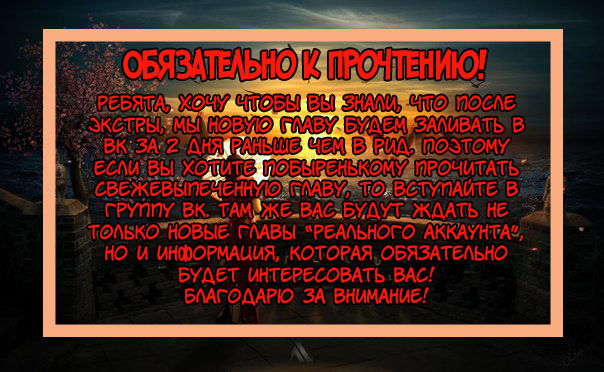 Манга Реальный Аккаунт - Глава 8 Страница 11