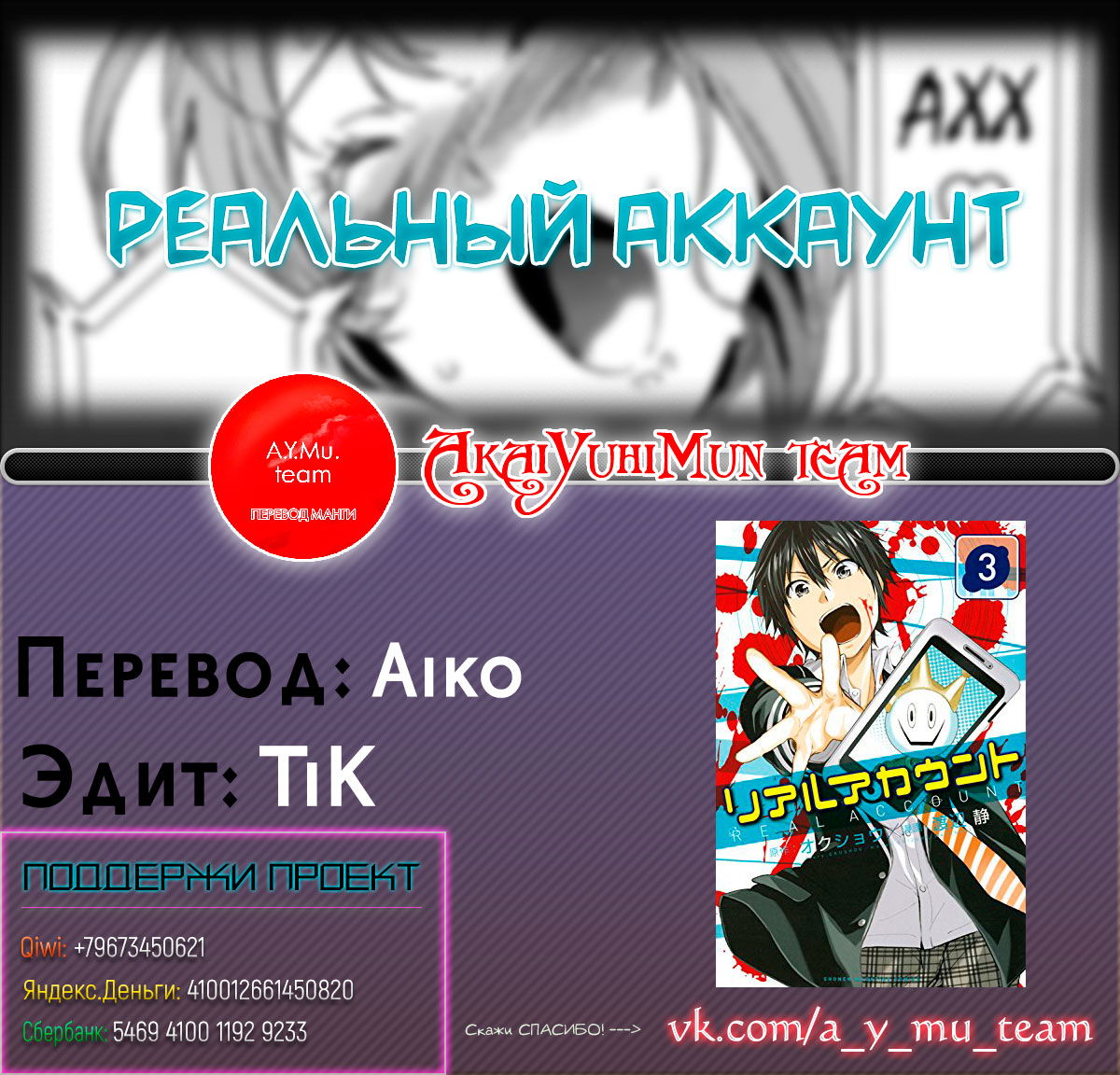 Манга Реальный Аккаунт - Глава 4 Страница 24