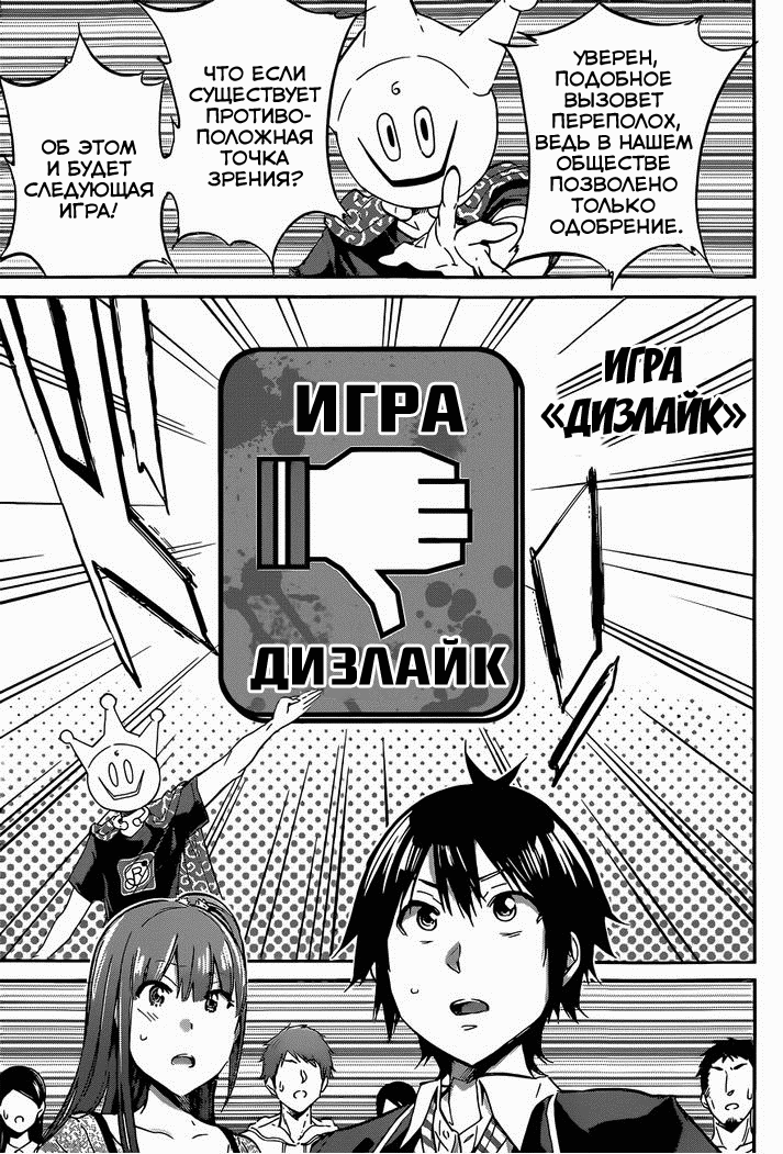 Манга Реальный Аккаунт - Глава 2 Страница 22