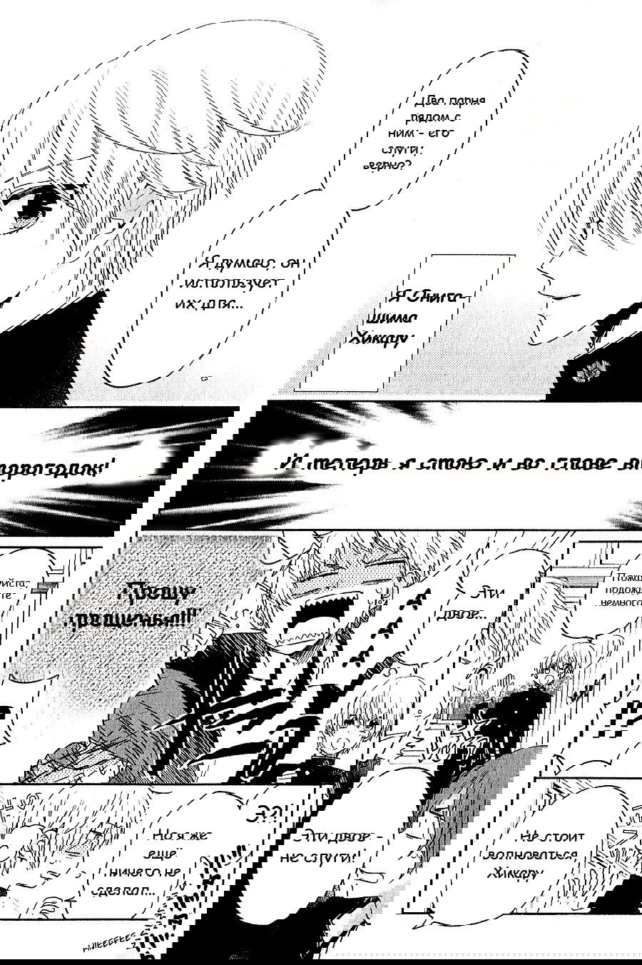 Манга Боевая девушка-главарь банды: королевская битва за любовь - Глава 4 Страница 5