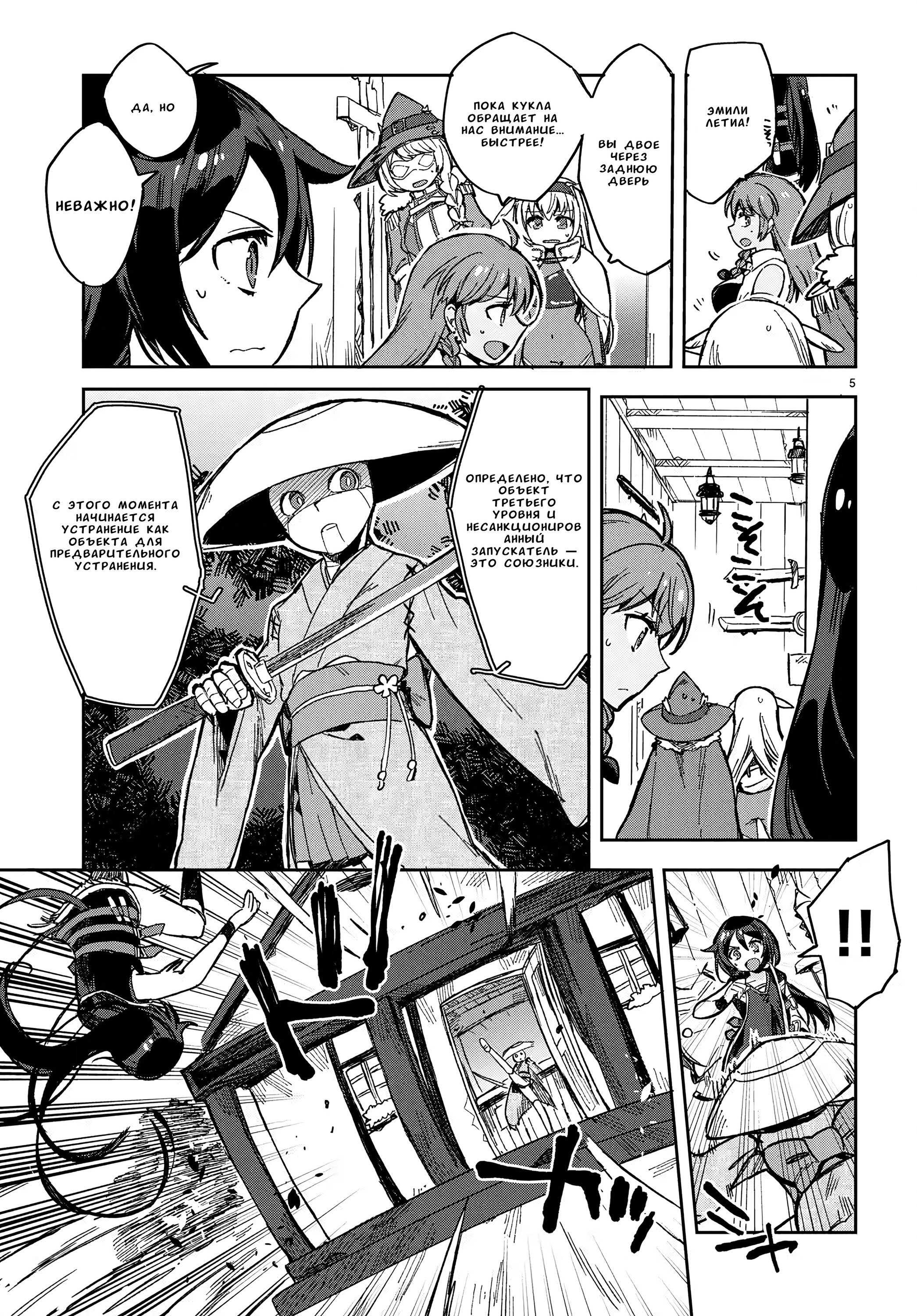 Манга Только чувства онлайн - Глава 109 Страница 5