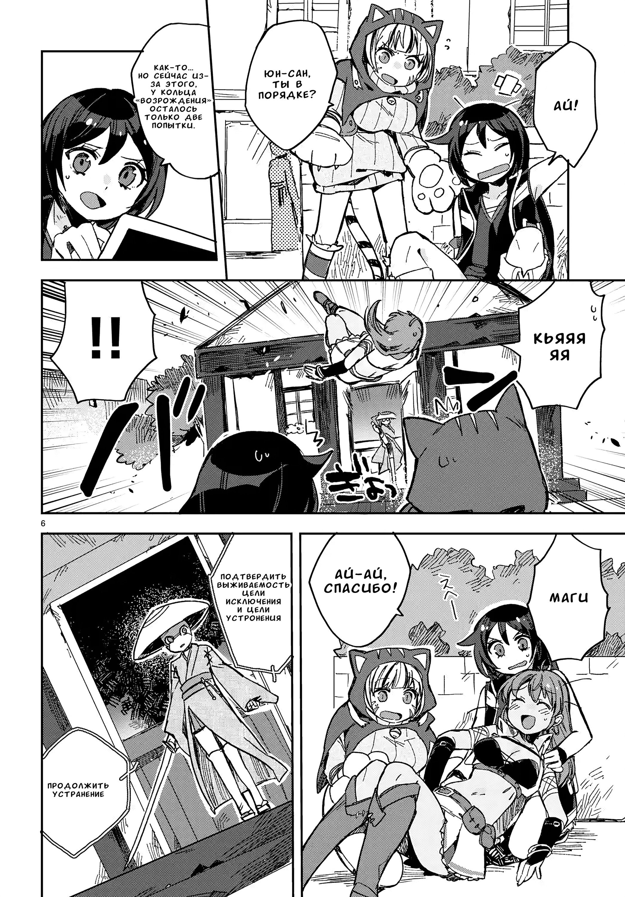 Манга Только чувства онлайн - Глава 109 Страница 6