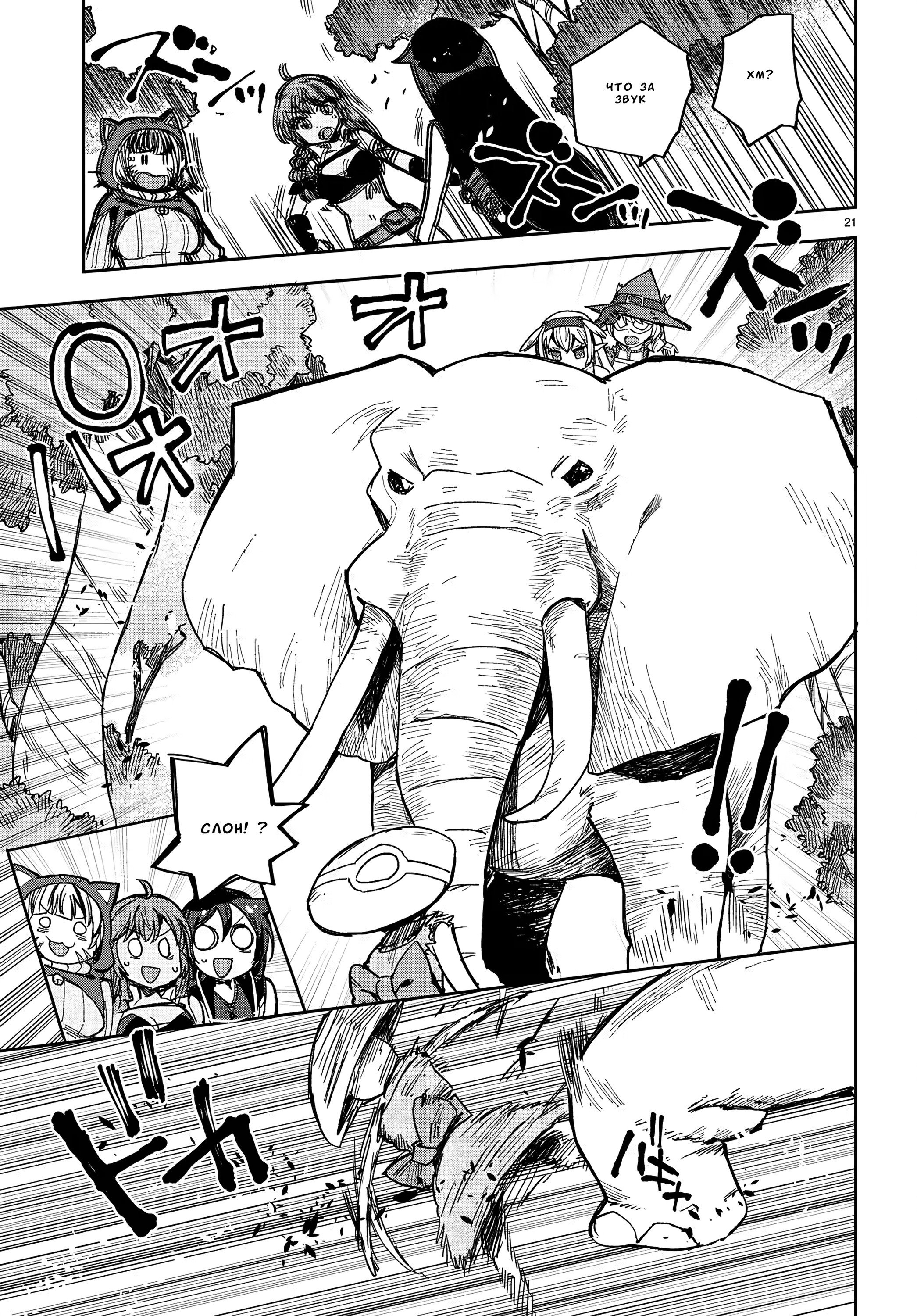 Манга Только чувства онлайн - Глава 109 Страница 21