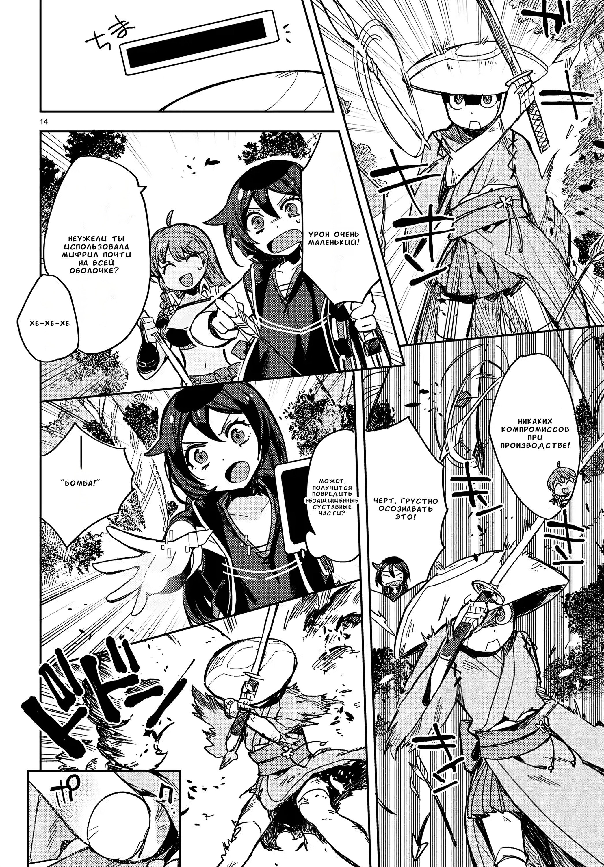 Манга Только чувства онлайн - Глава 109 Страница 14