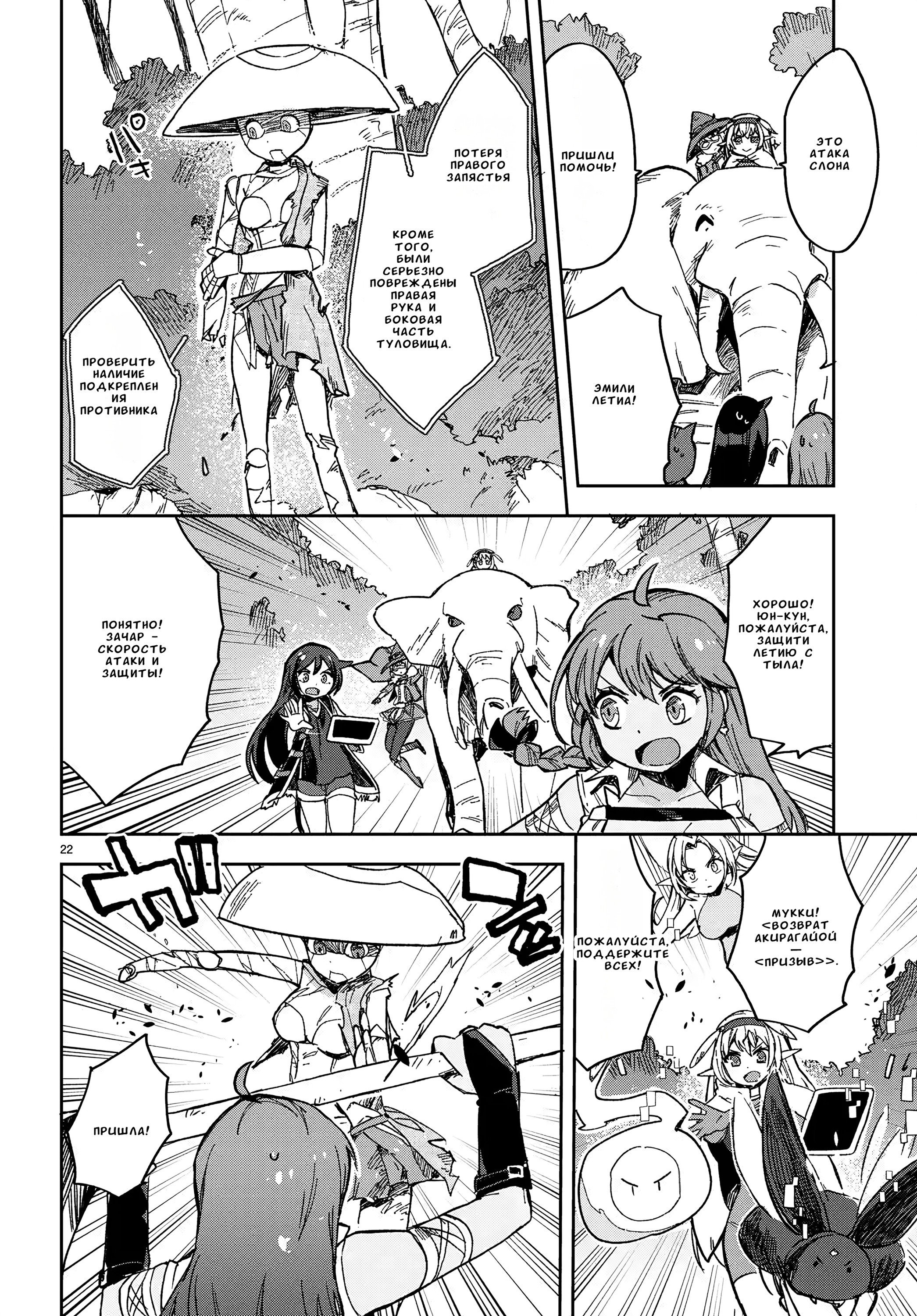 Манга Только чувства онлайн - Глава 109 Страница 22