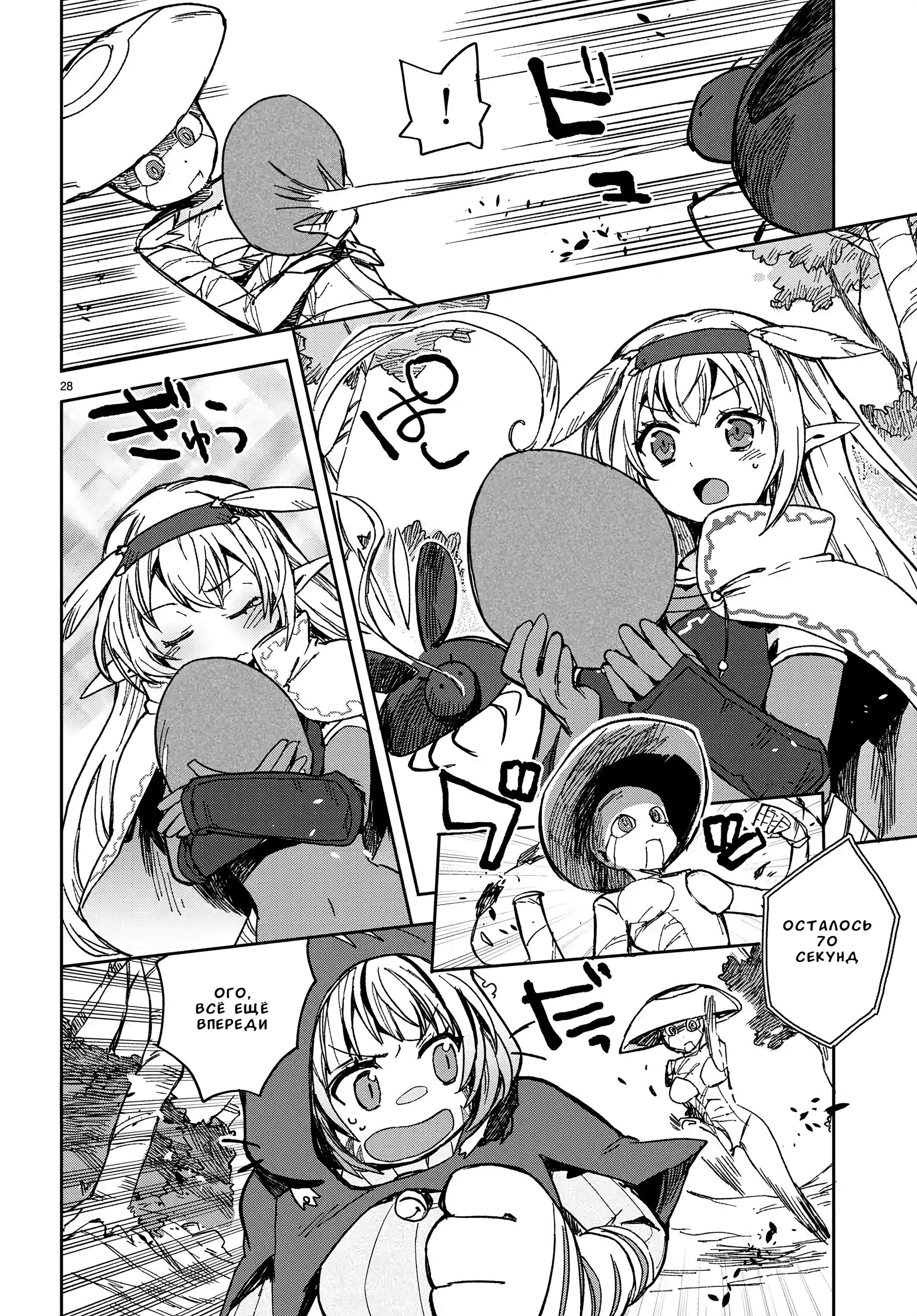 Манга Только чувства онлайн - Глава 109 Страница 28