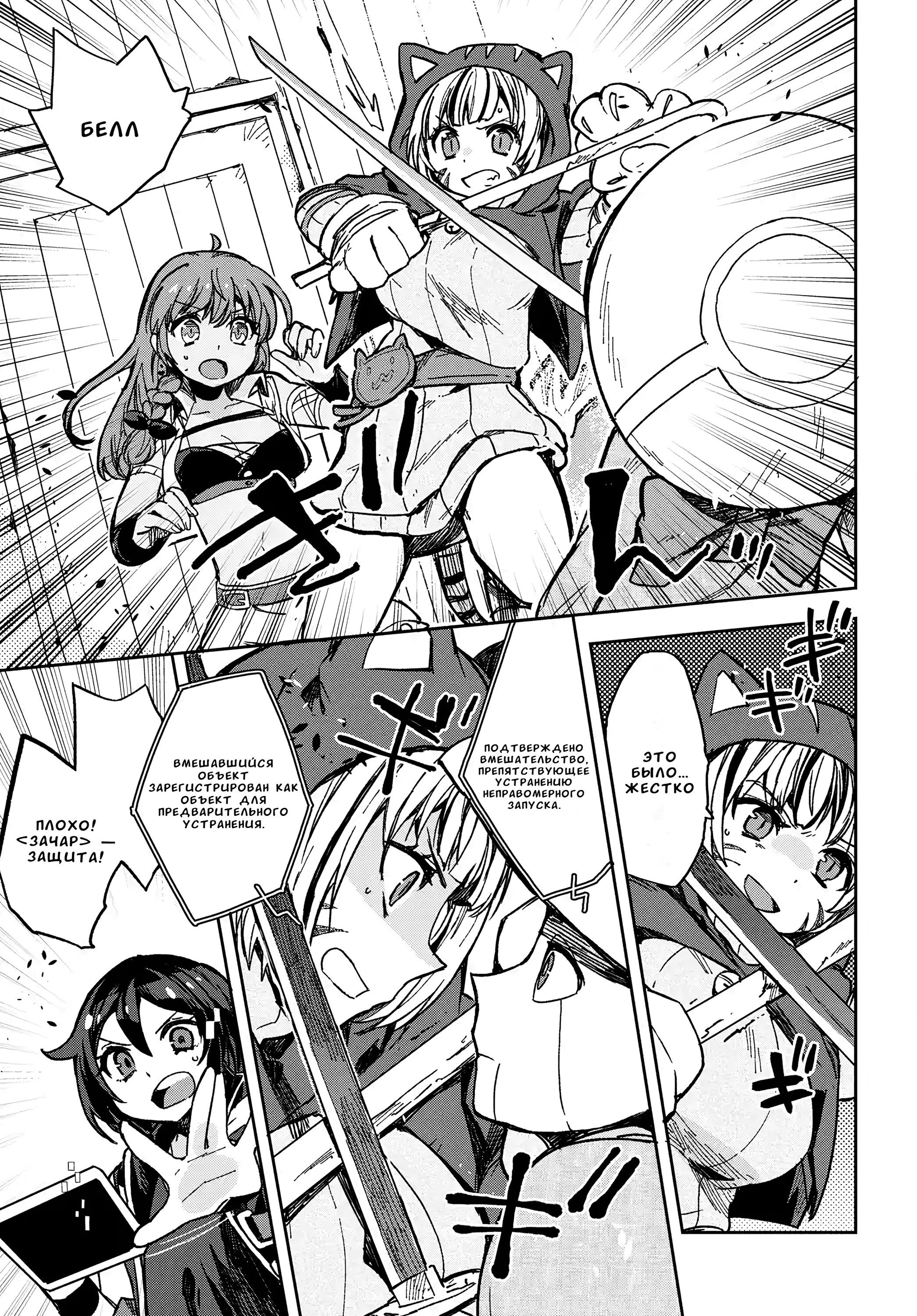 Манга Только чувства онлайн - Глава 109 Страница 3