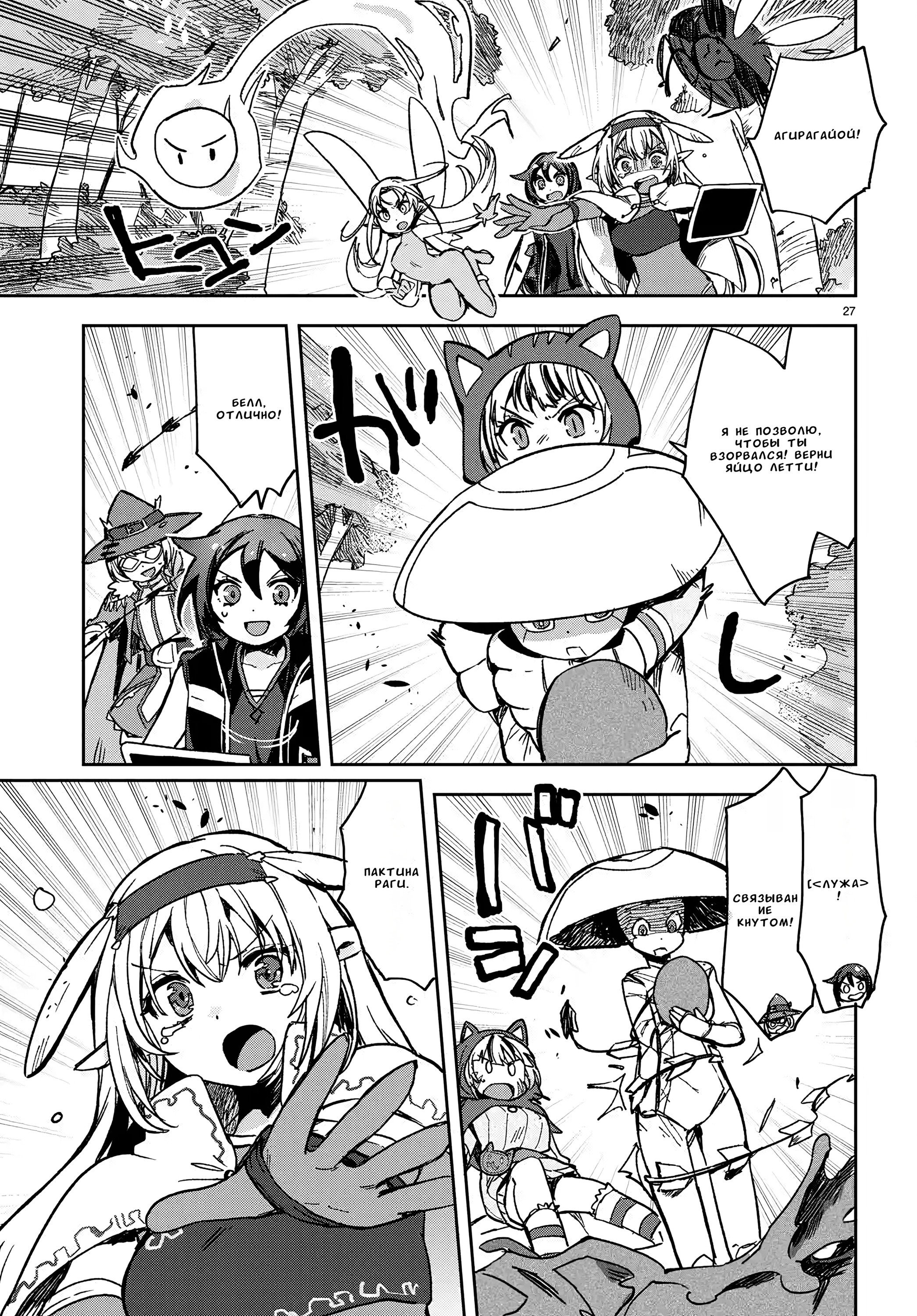 Манга Только чувства онлайн - Глава 109 Страница 27