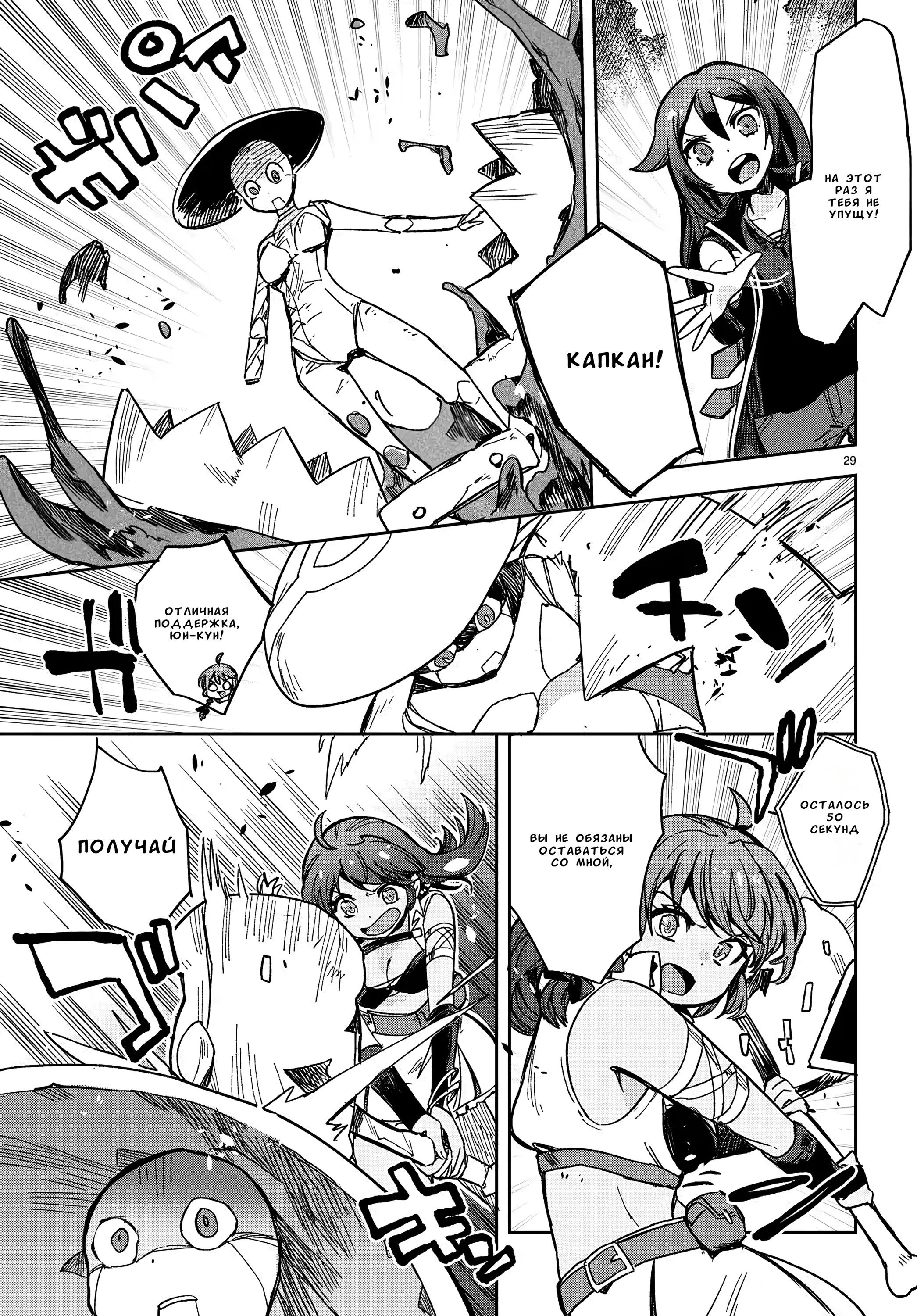 Манга Только чувства онлайн - Глава 109 Страница 29