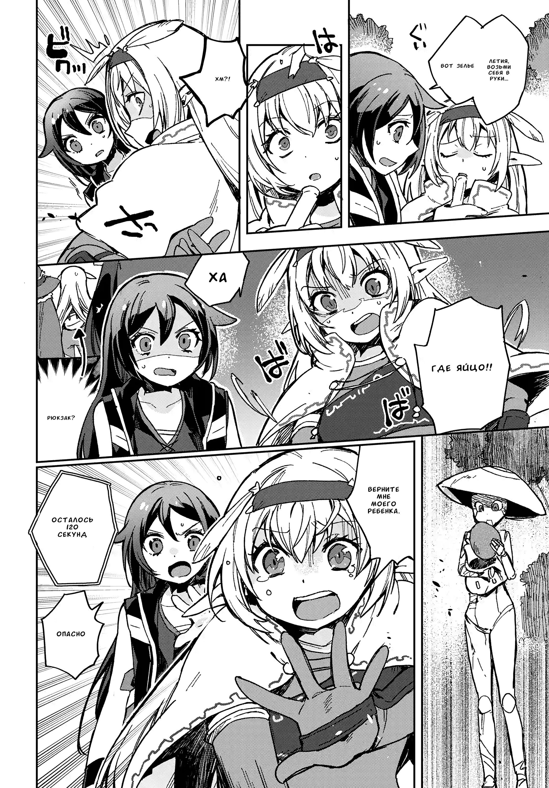 Манга Только чувства онлайн - Глава 109 Страница 26