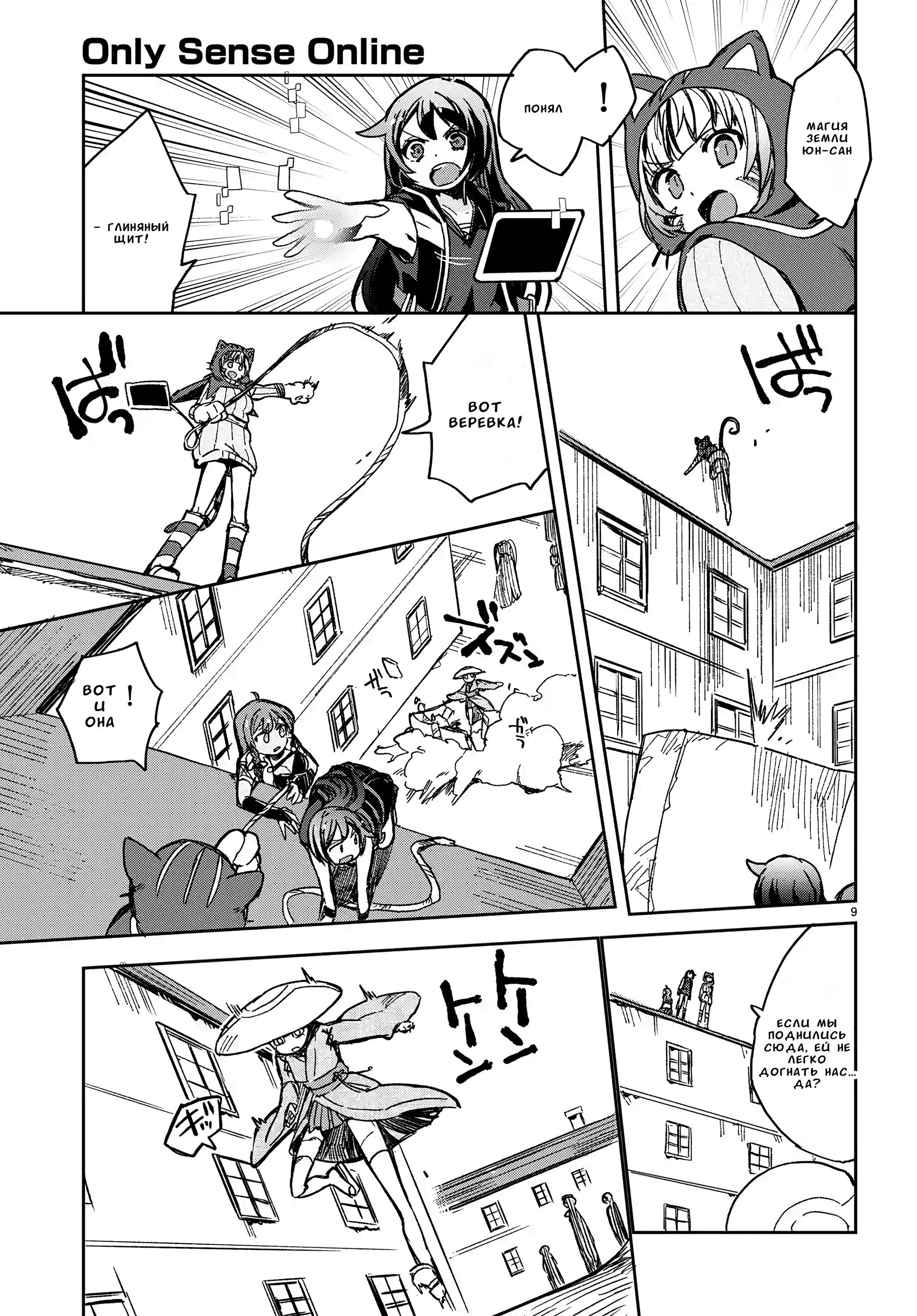 Манга Только чувства онлайн - Глава 109 Страница 9