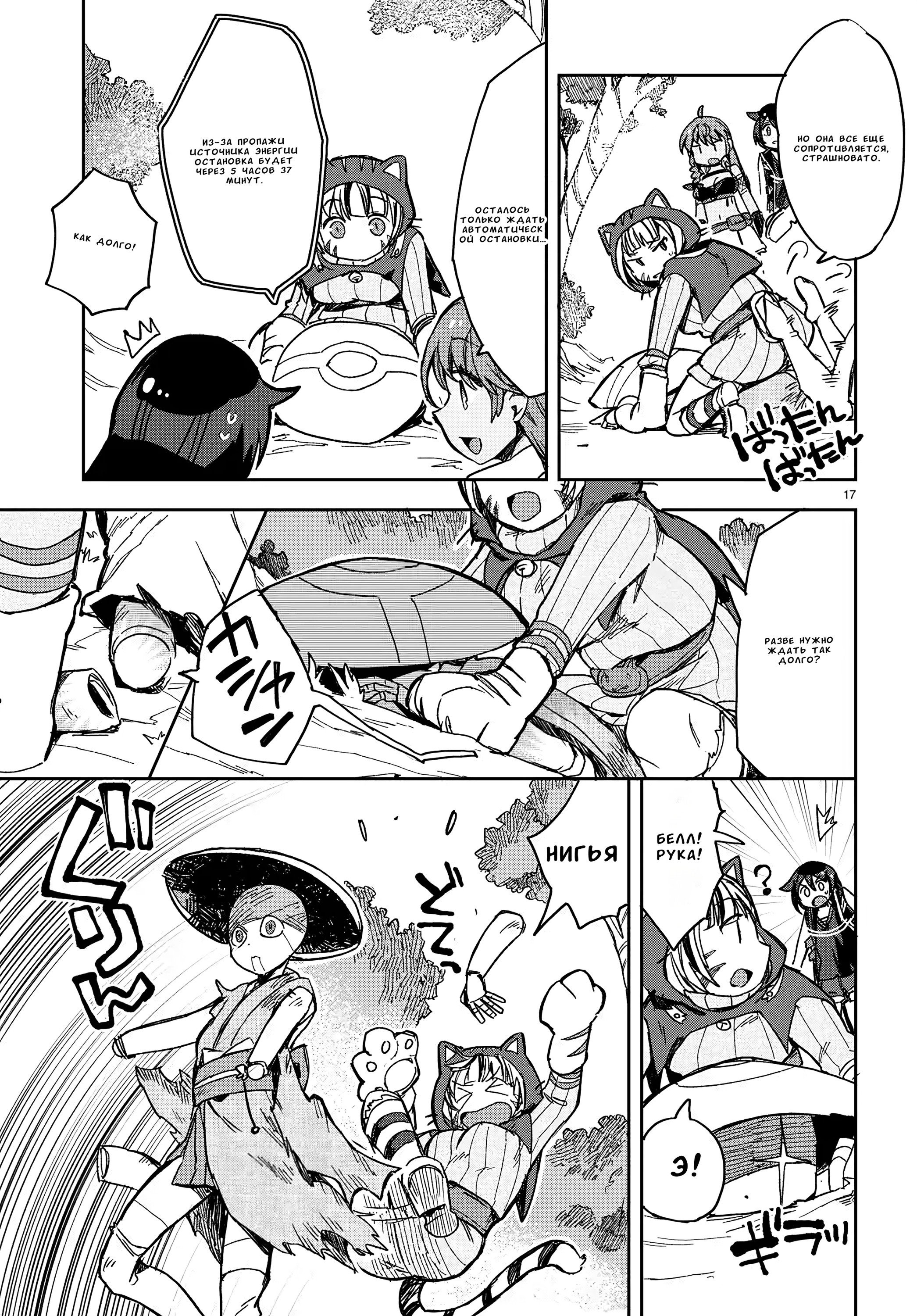 Манга Только чувства онлайн - Глава 109 Страница 17