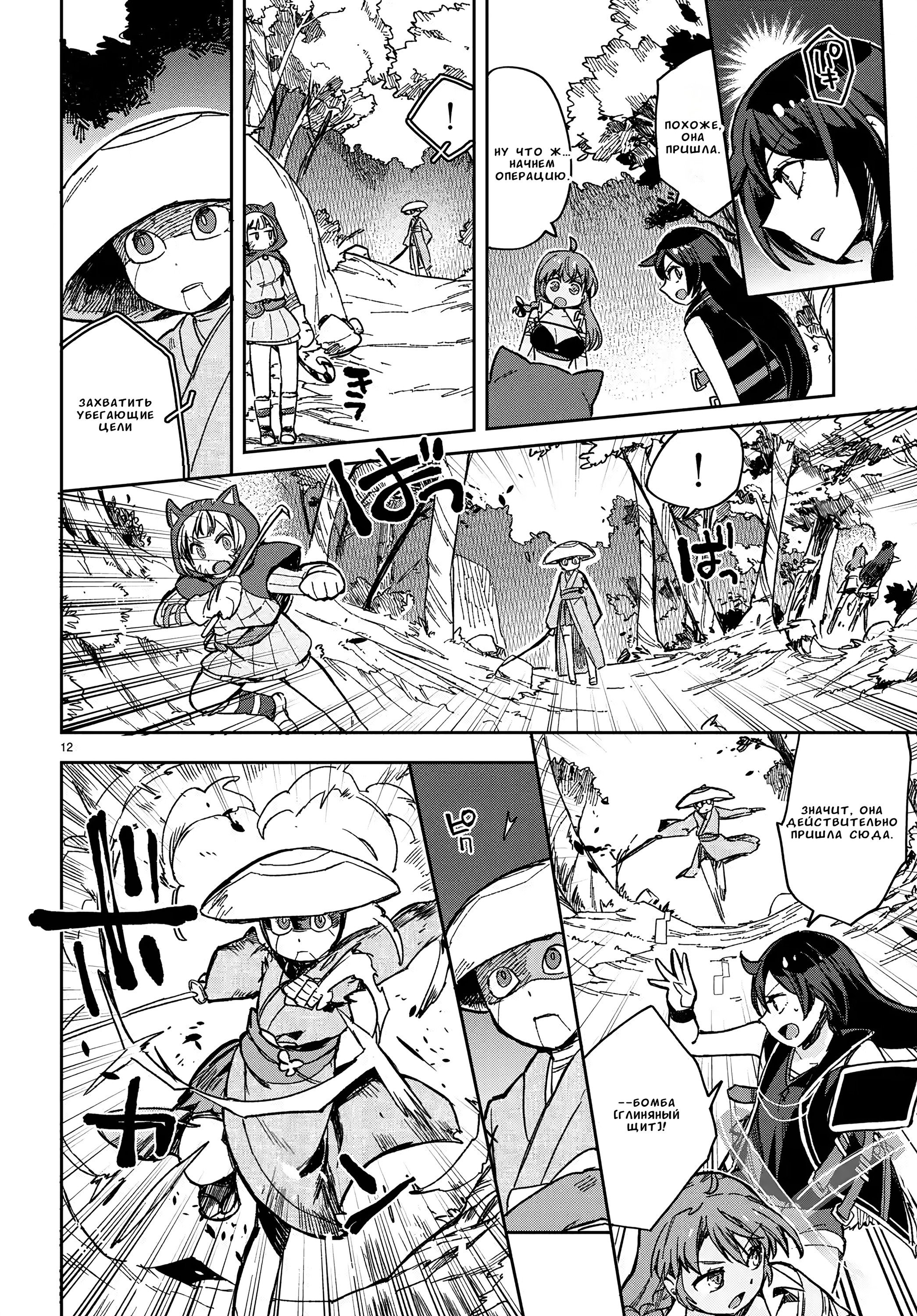 Манга Только чувства онлайн - Глава 109 Страница 12