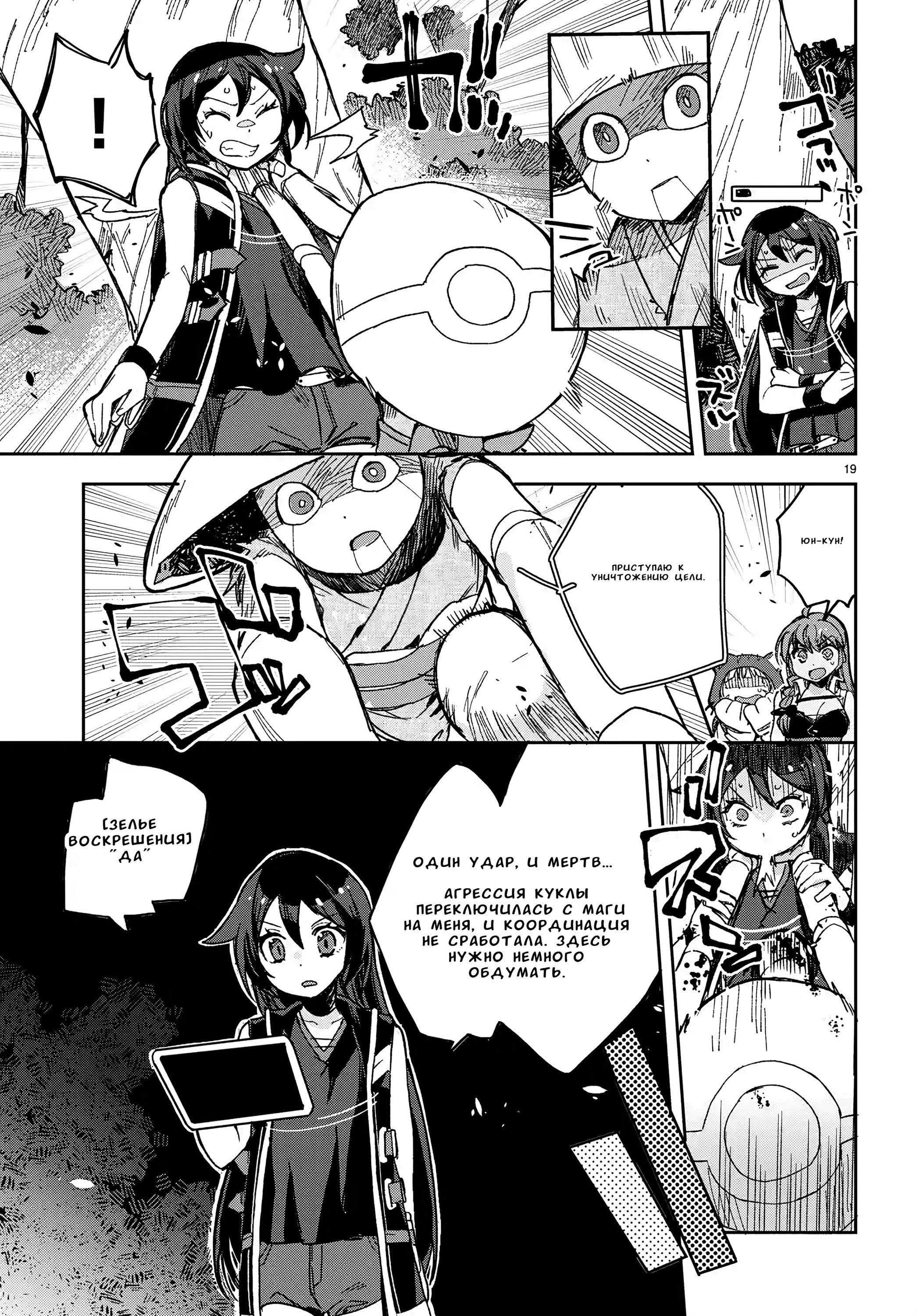 Манга Только чувства онлайн - Глава 109 Страница 19