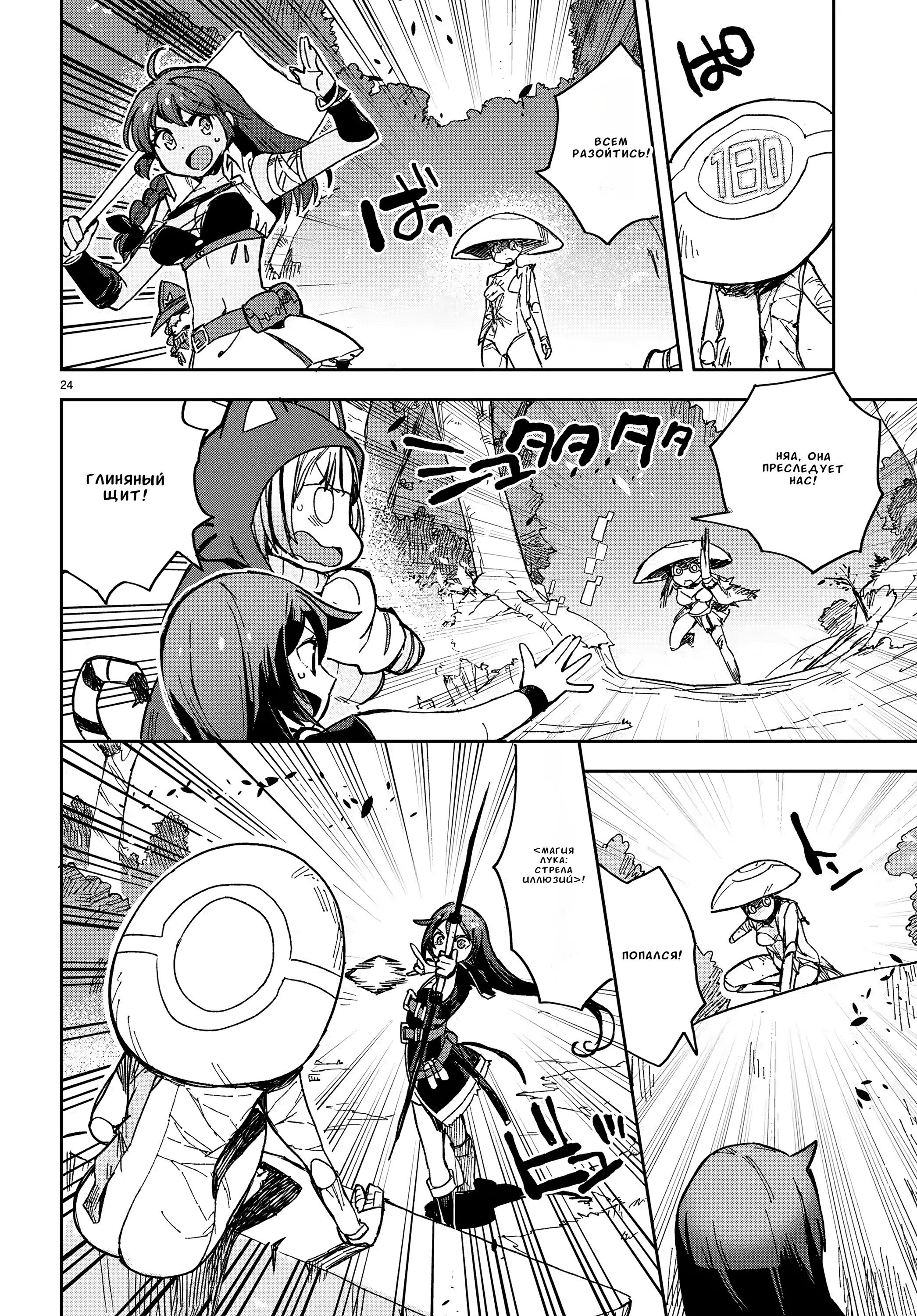 Манга Только чувства онлайн - Глава 109 Страница 24