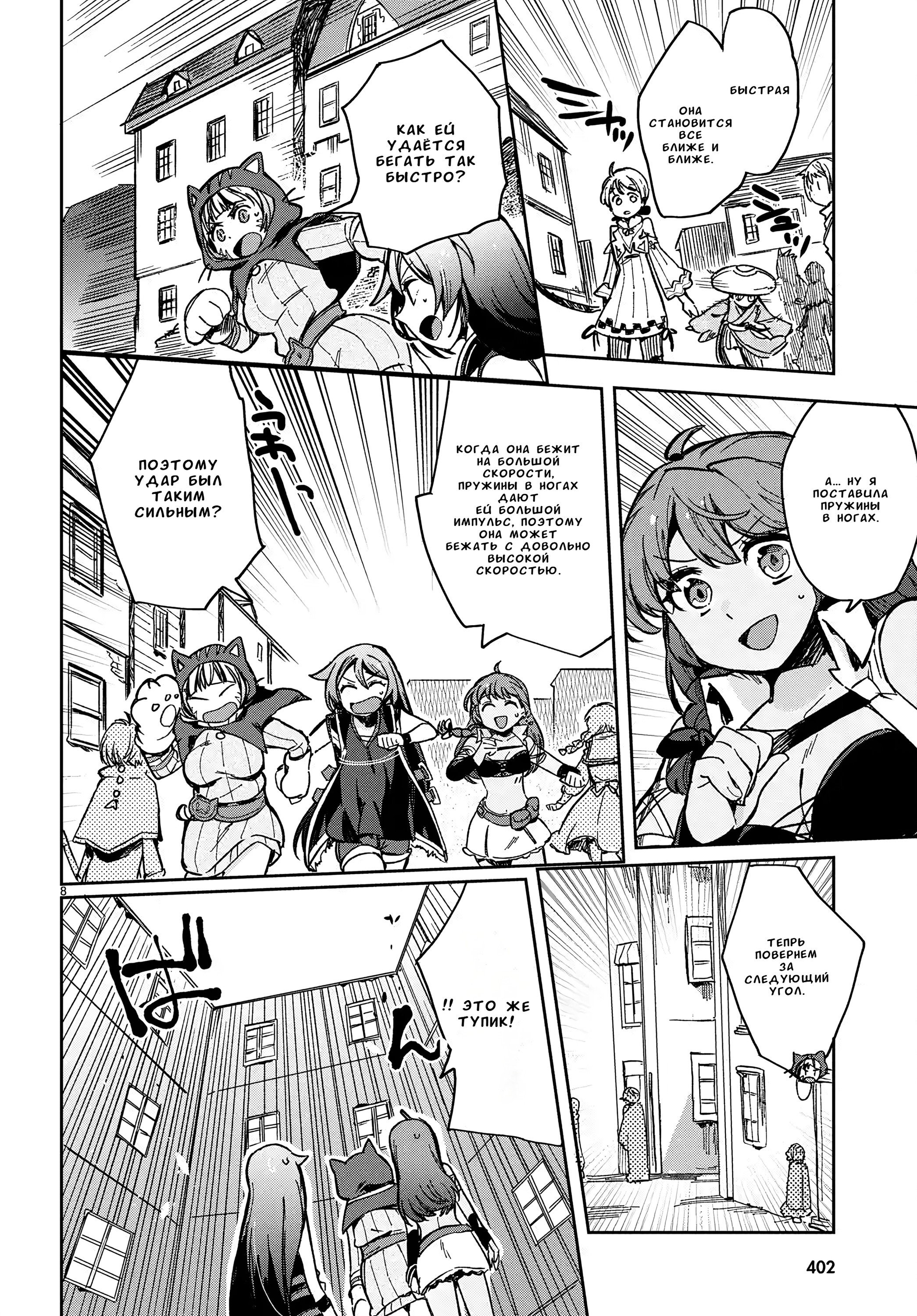 Манга Только чувства онлайн - Глава 109 Страница 8