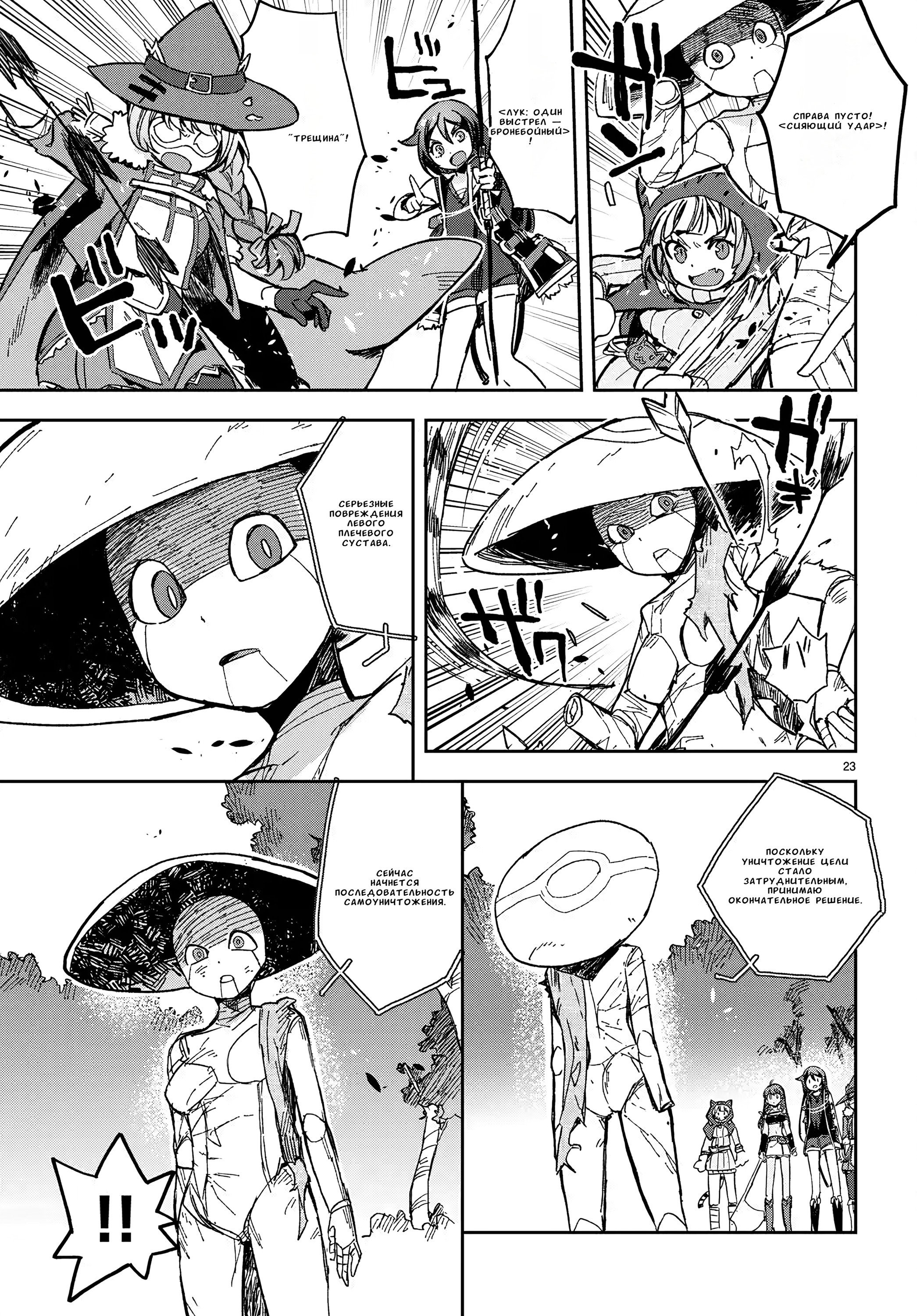 Манга Только чувства онлайн - Глава 109 Страница 23