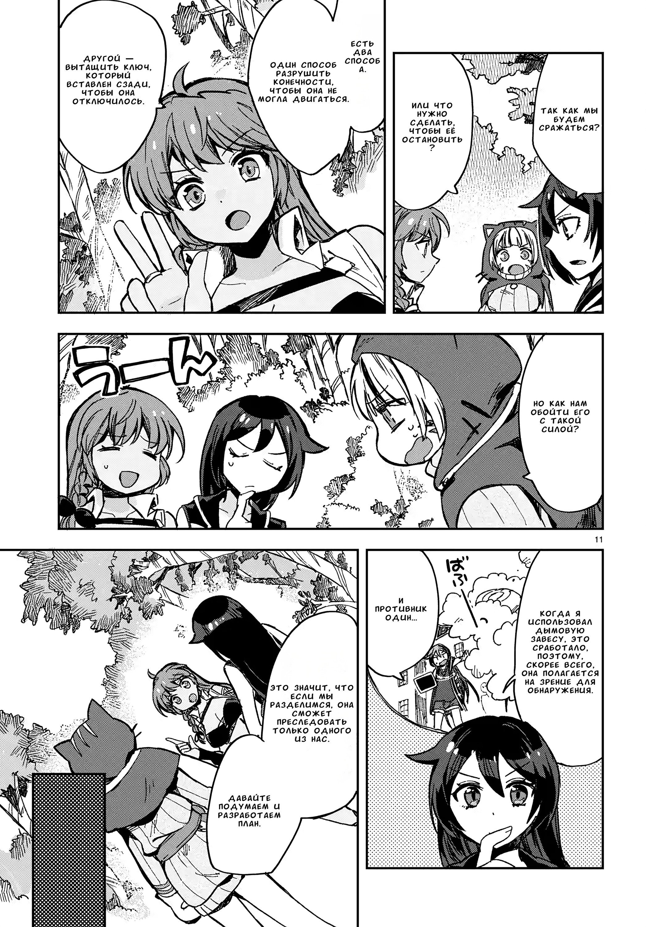 Манга Только чувства онлайн - Глава 109 Страница 11