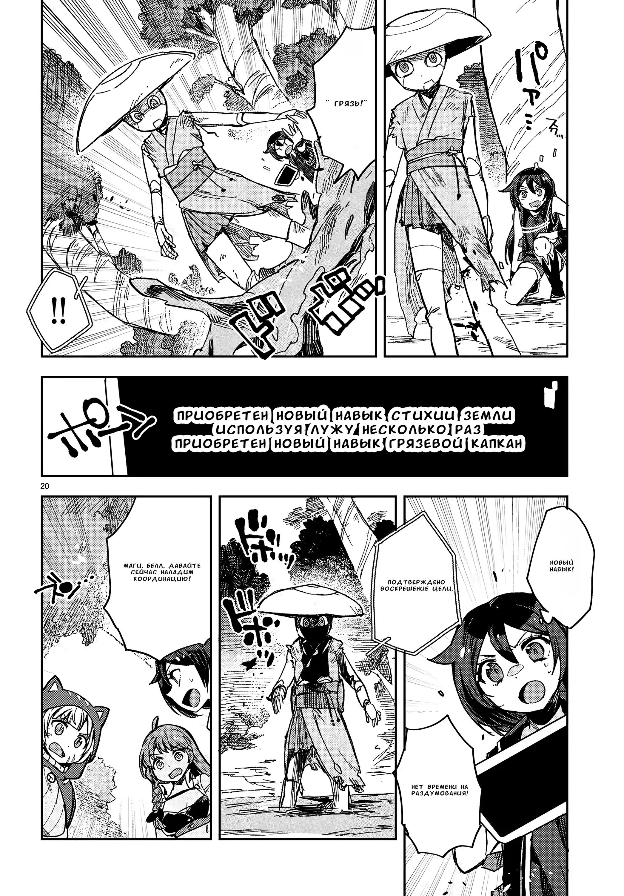 Манга Только чувства онлайн - Глава 109 Страница 20