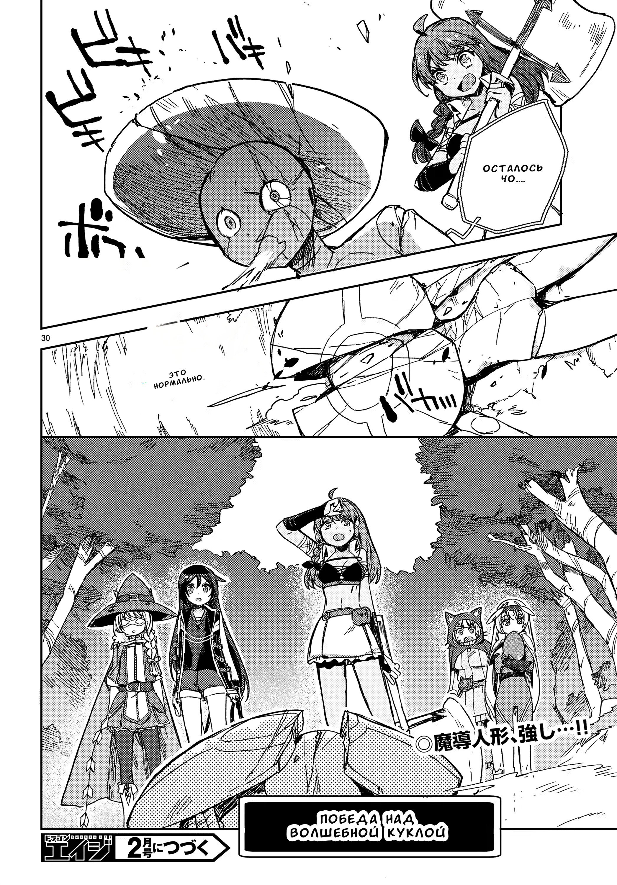 Манга Только чувства онлайн - Глава 109 Страница 30