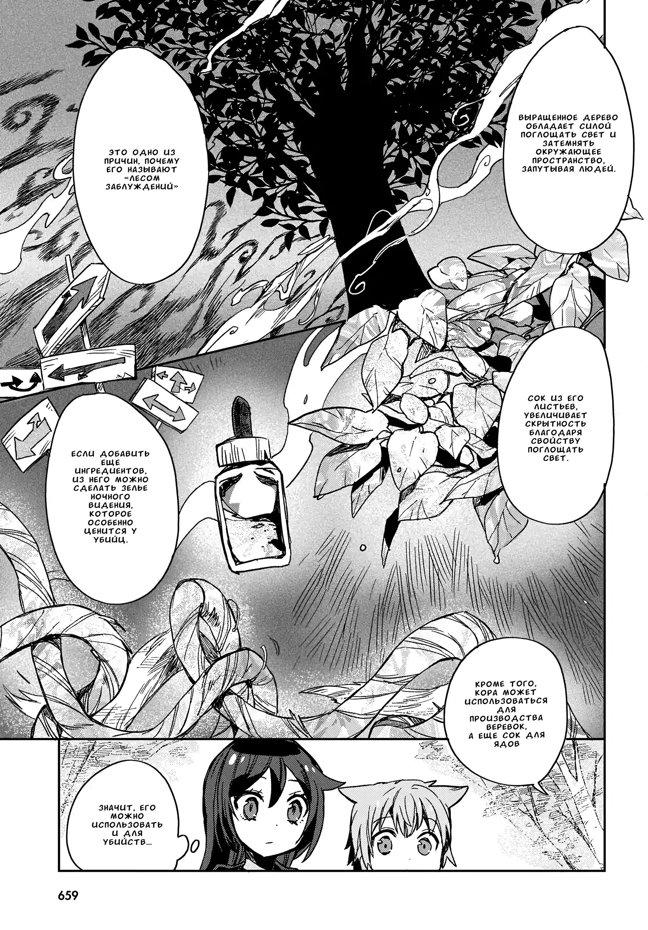 Манга Только чувства онлайн - Глава 111 Страница 25