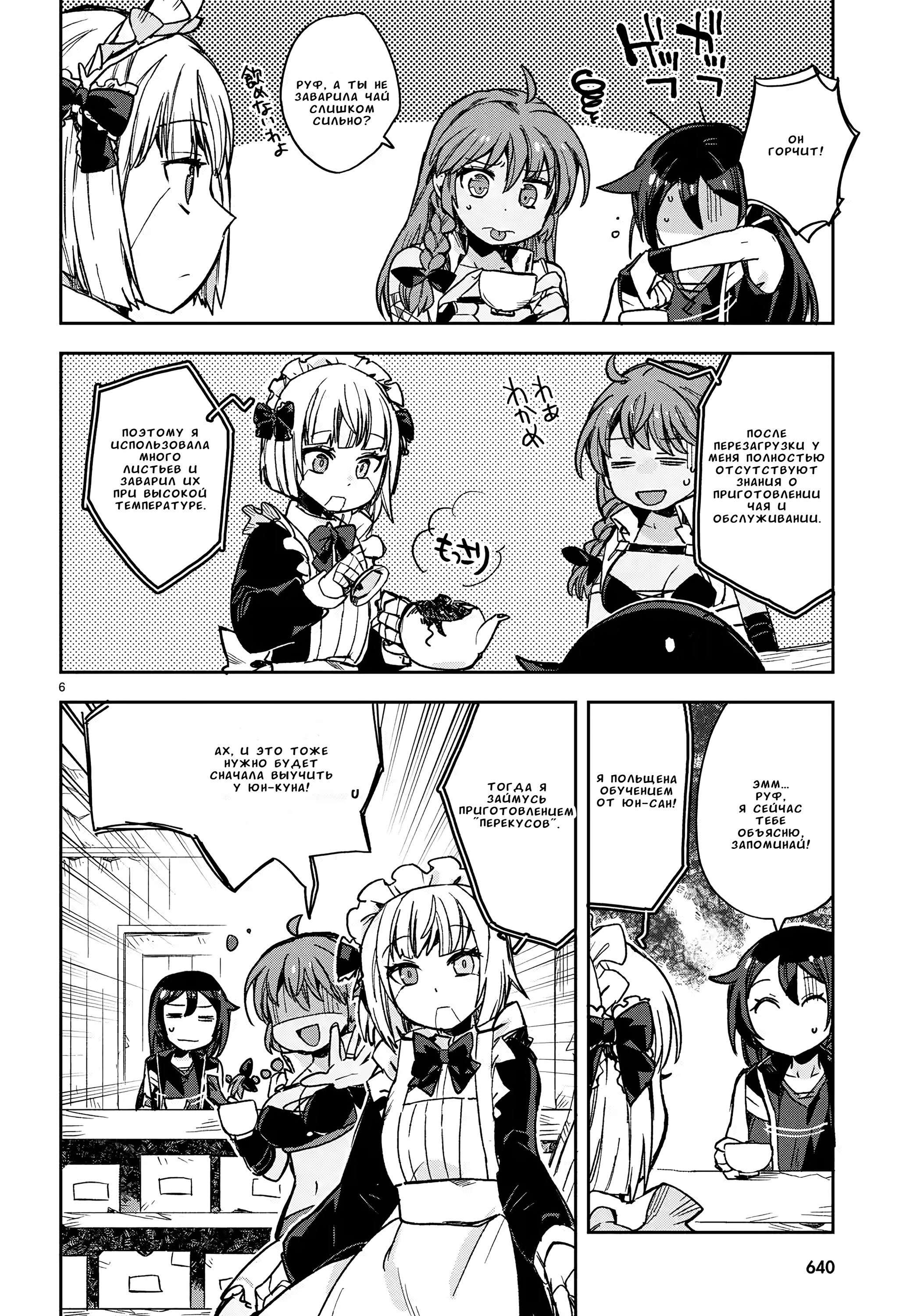 Манга Только чувства онлайн - Глава 111 Страница 6