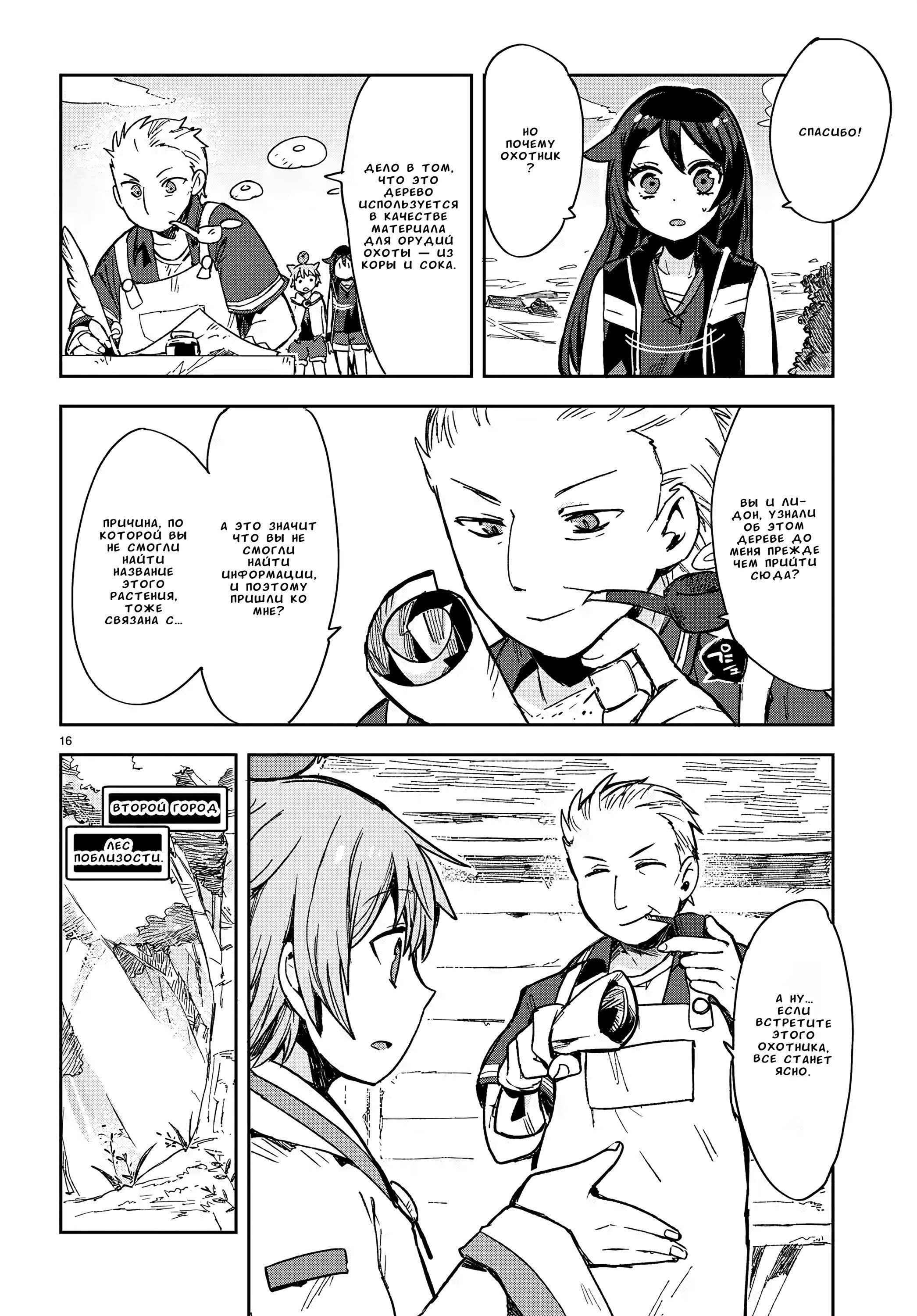 Манга Только чувства онлайн - Глава 111 Страница 16