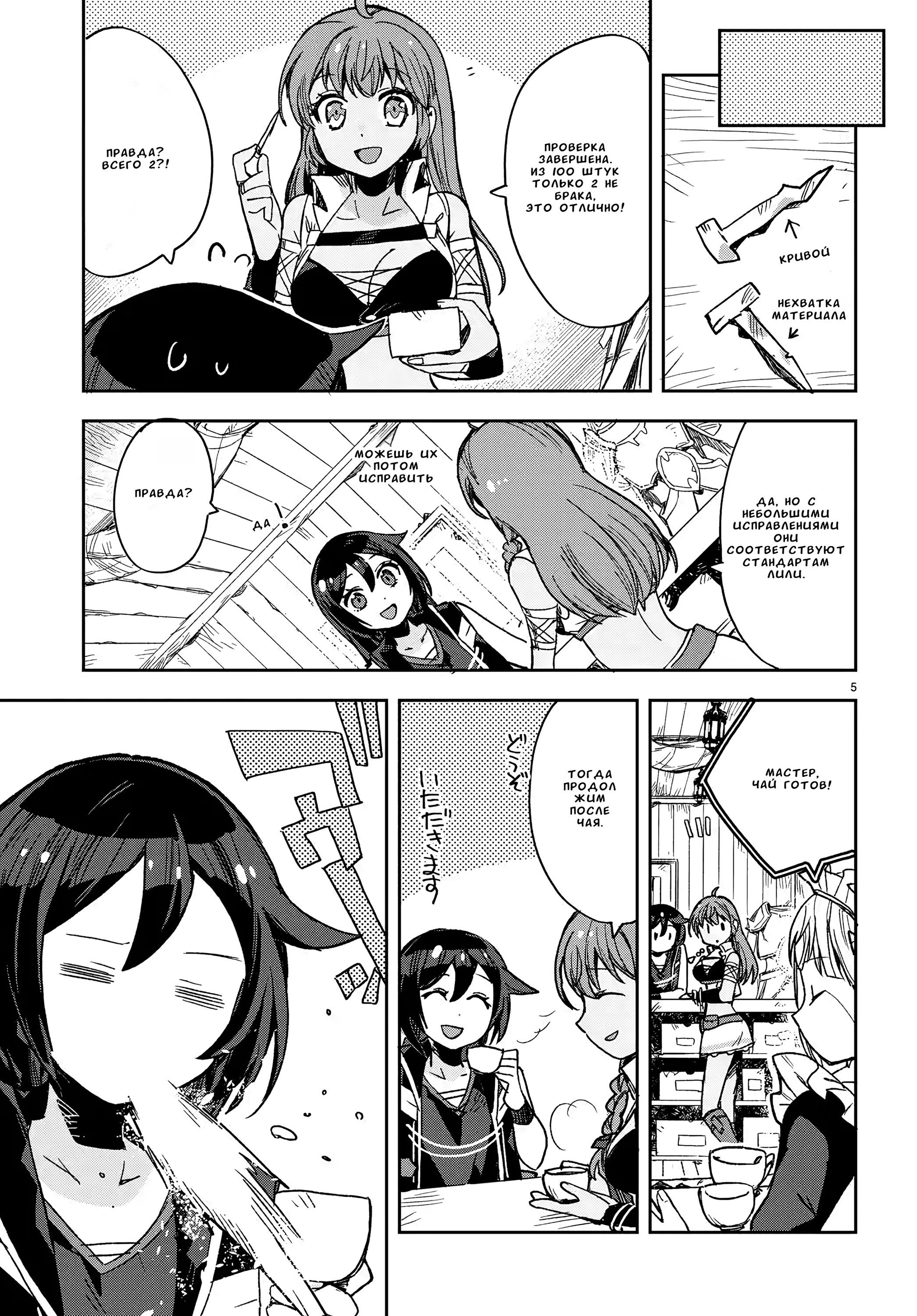 Манга Только чувства онлайн - Глава 111 Страница 5