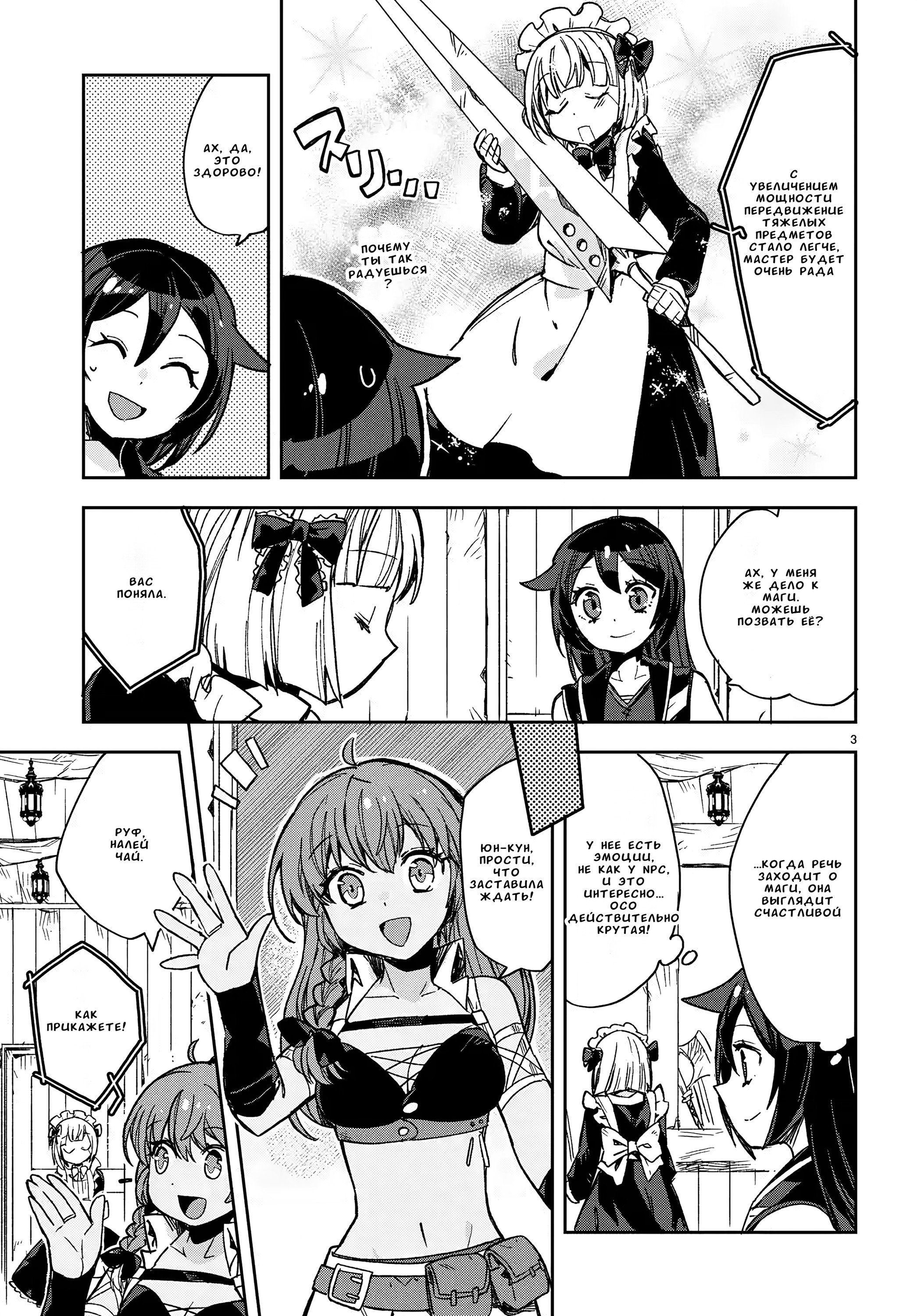 Манга Только чувства онлайн - Глава 111 Страница 3