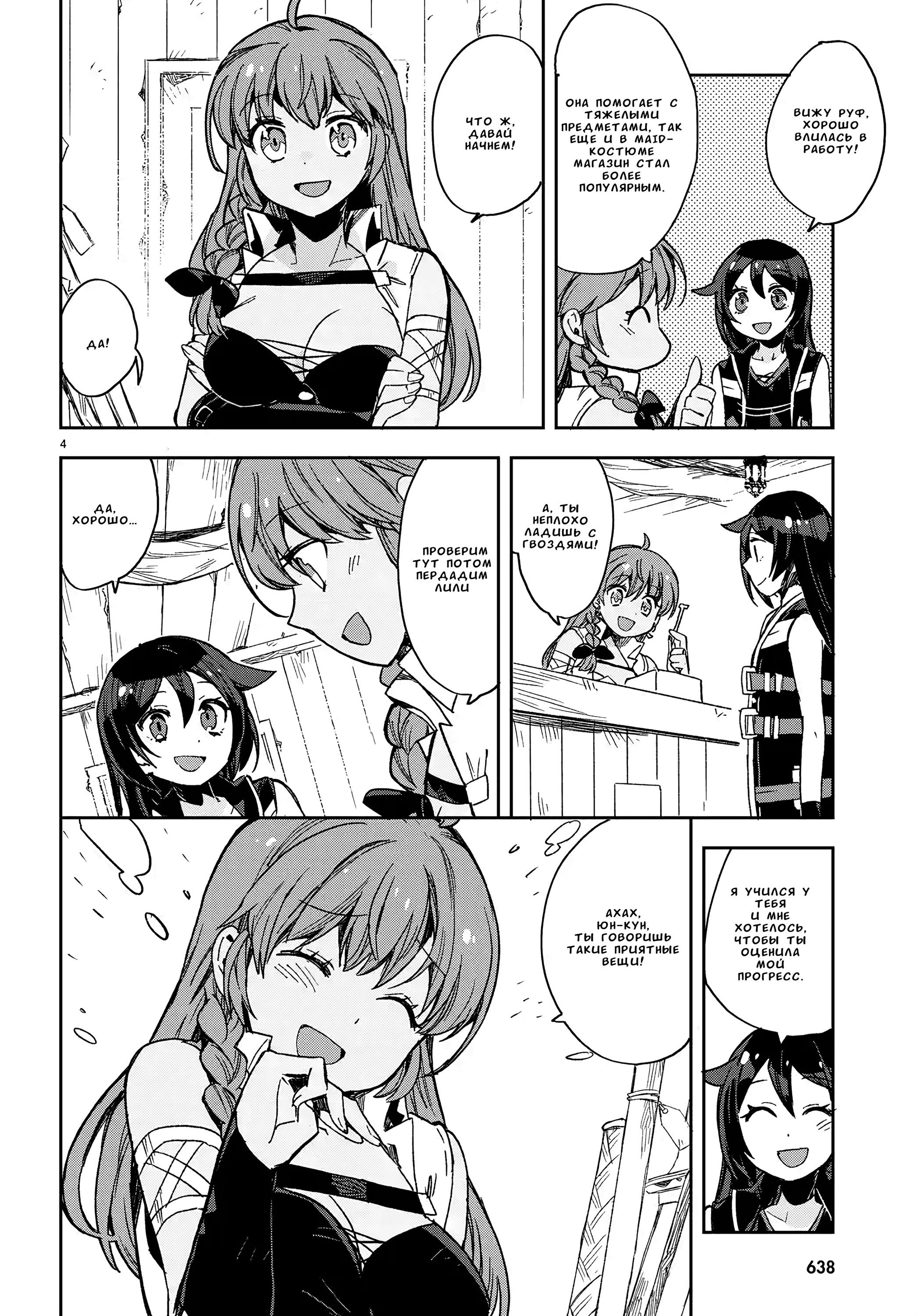 Манга Только чувства онлайн - Глава 111 Страница 4