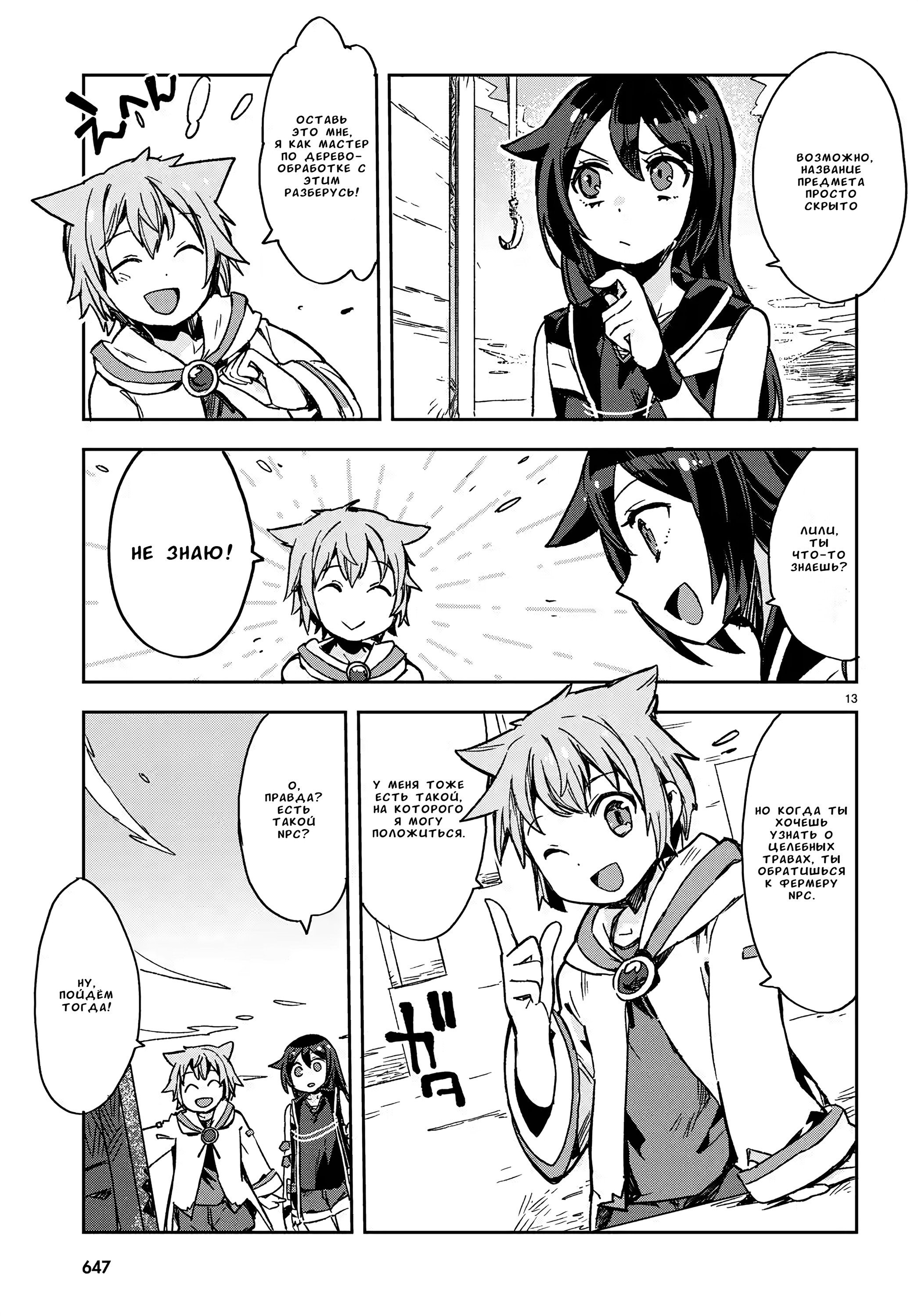 Манга Только чувства онлайн - Глава 111 Страница 13