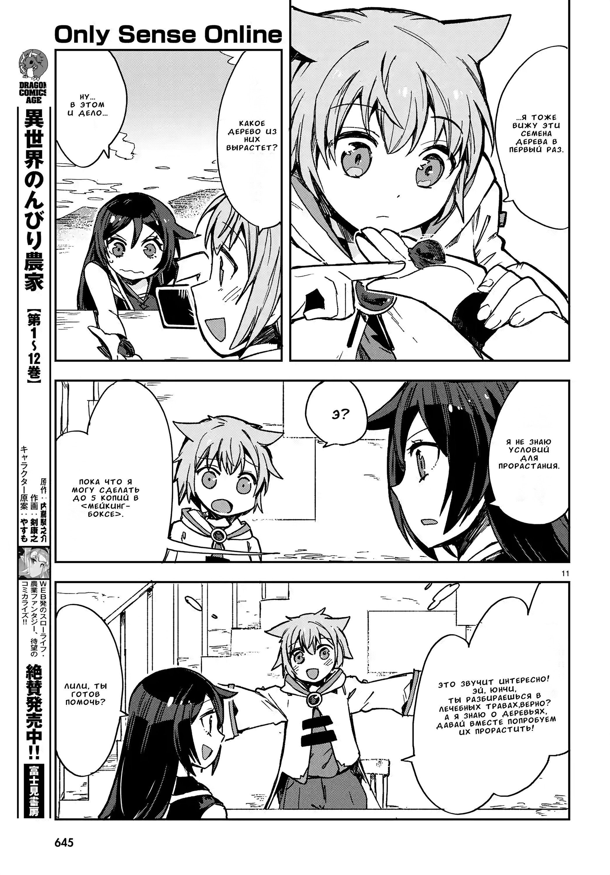 Манга Только чувства онлайн - Глава 111 Страница 11