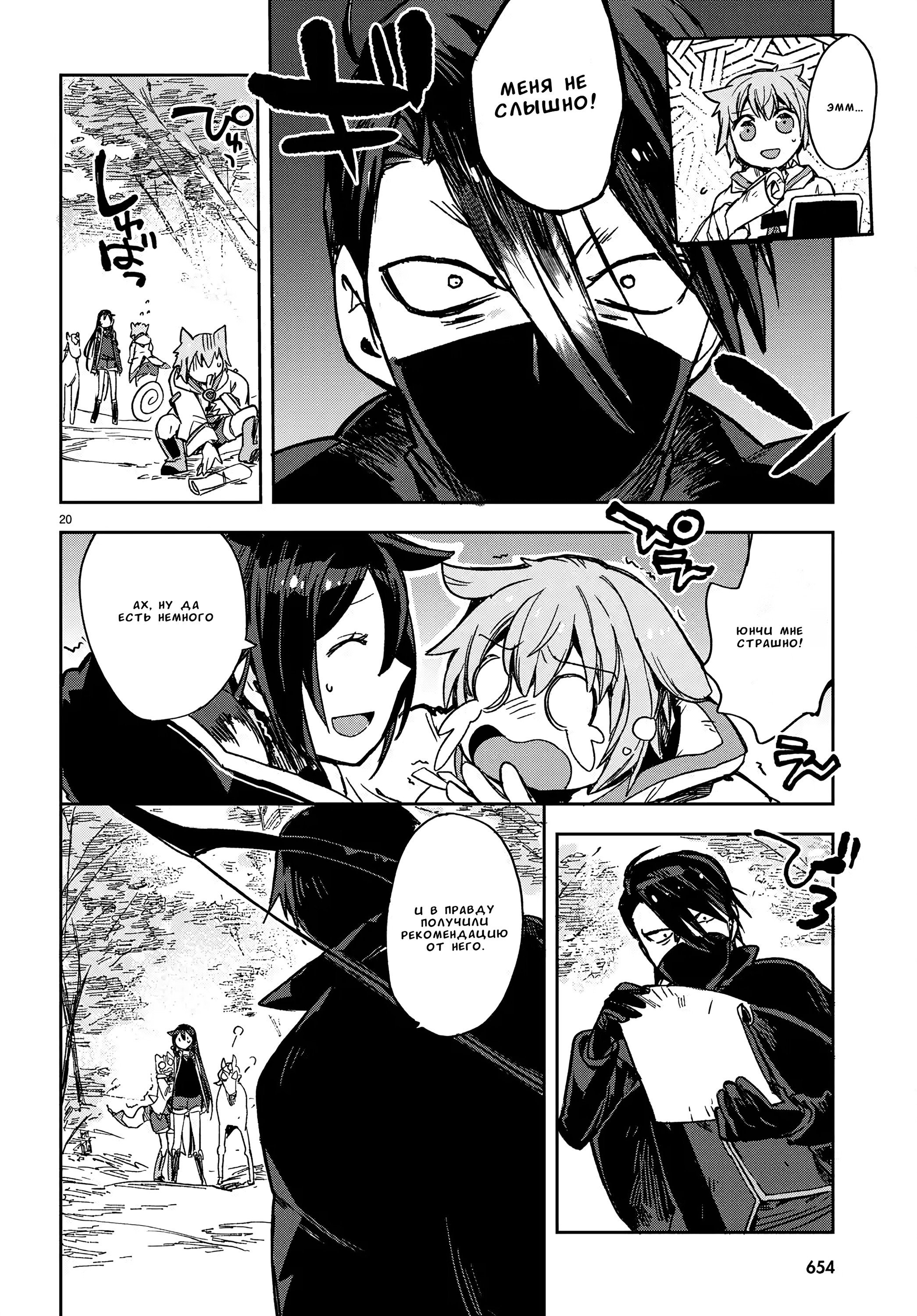 Манга Только чувства онлайн - Глава 111 Страница 20