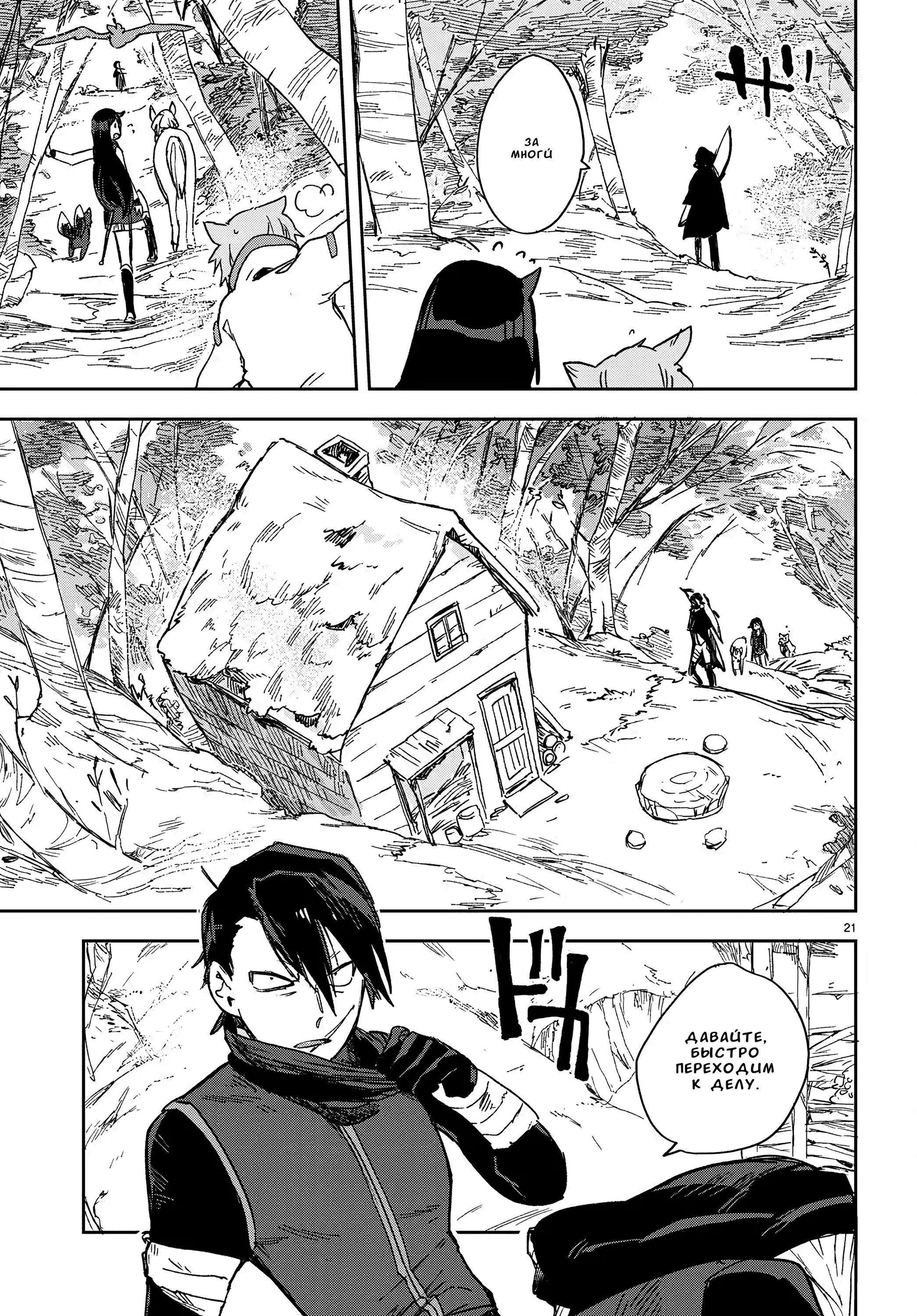 Манга Только чувства онлайн - Глава 111 Страница 21