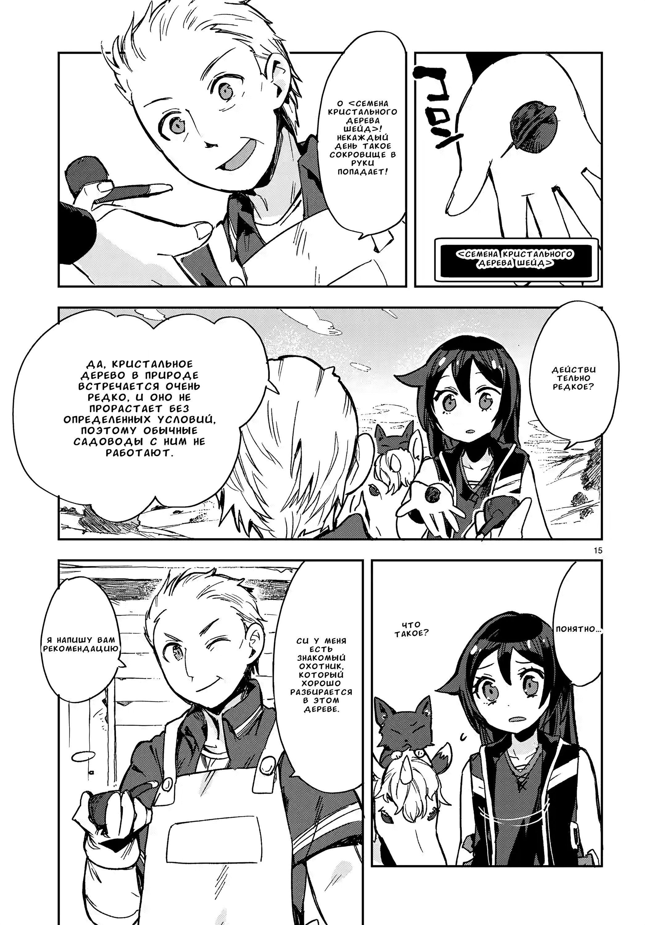 Манга Только чувства онлайн - Глава 111 Страница 15