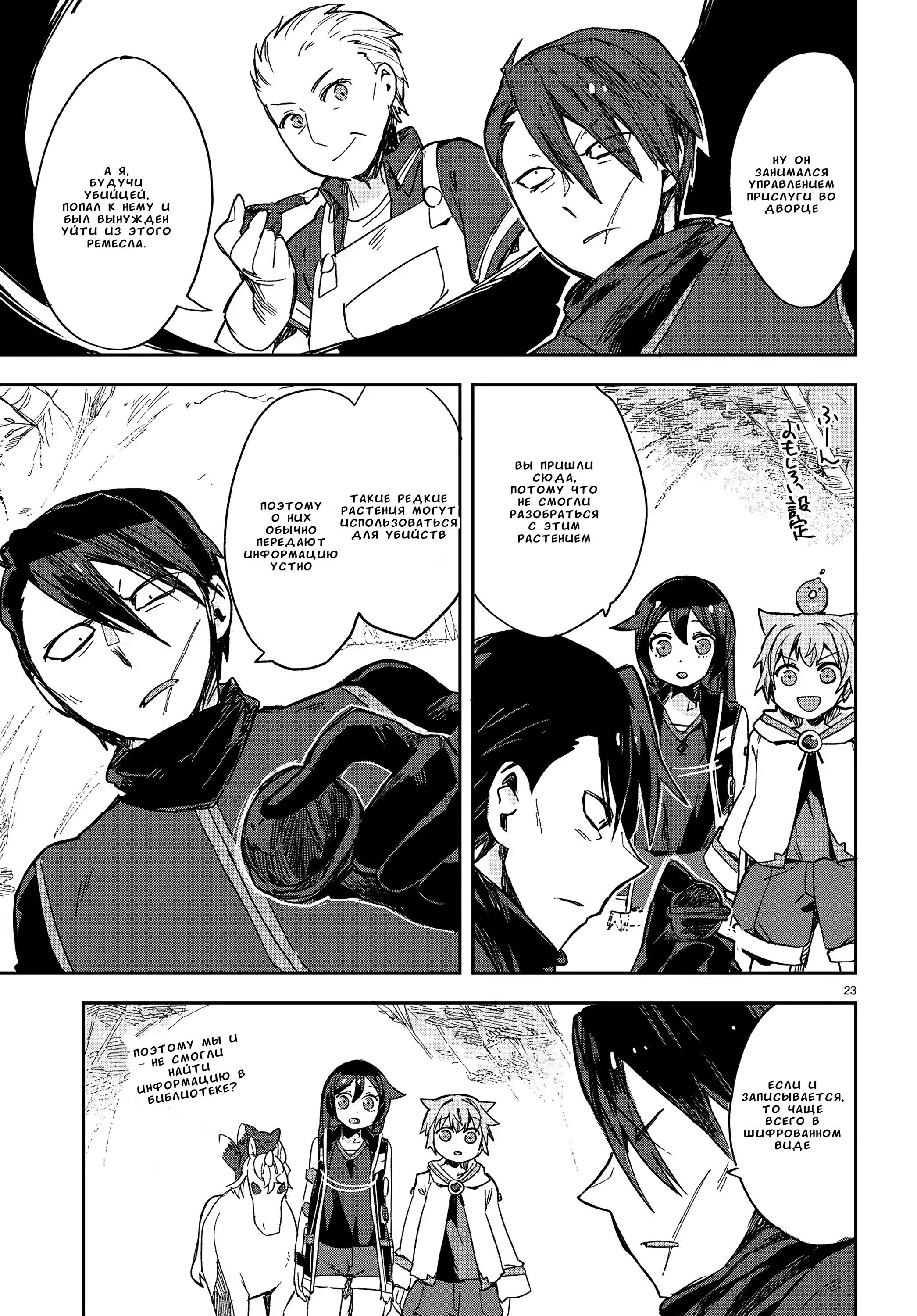 Манга Только чувства онлайн - Глава 111 Страница 23