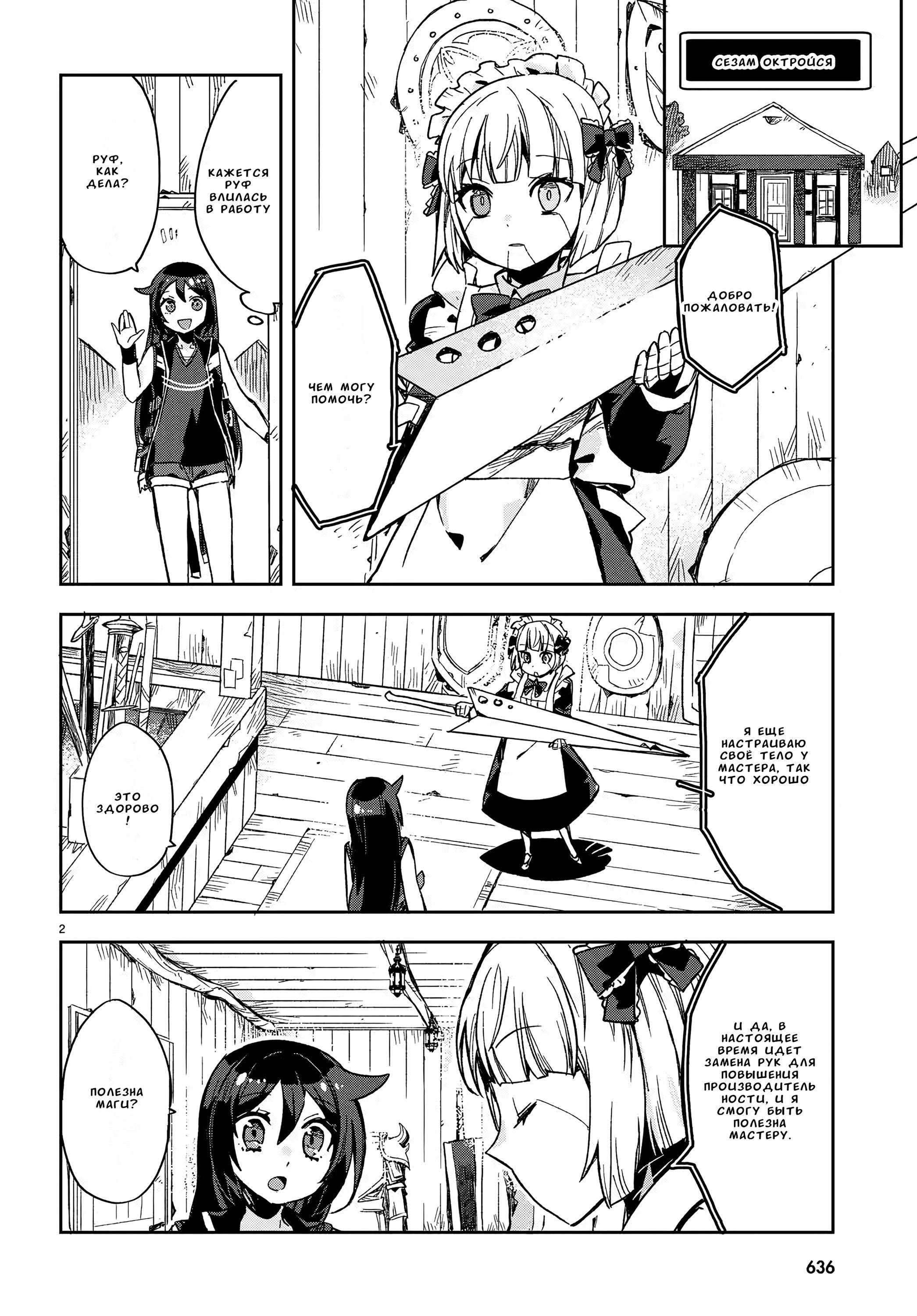 Манга Только чувства онлайн - Глава 111 Страница 2