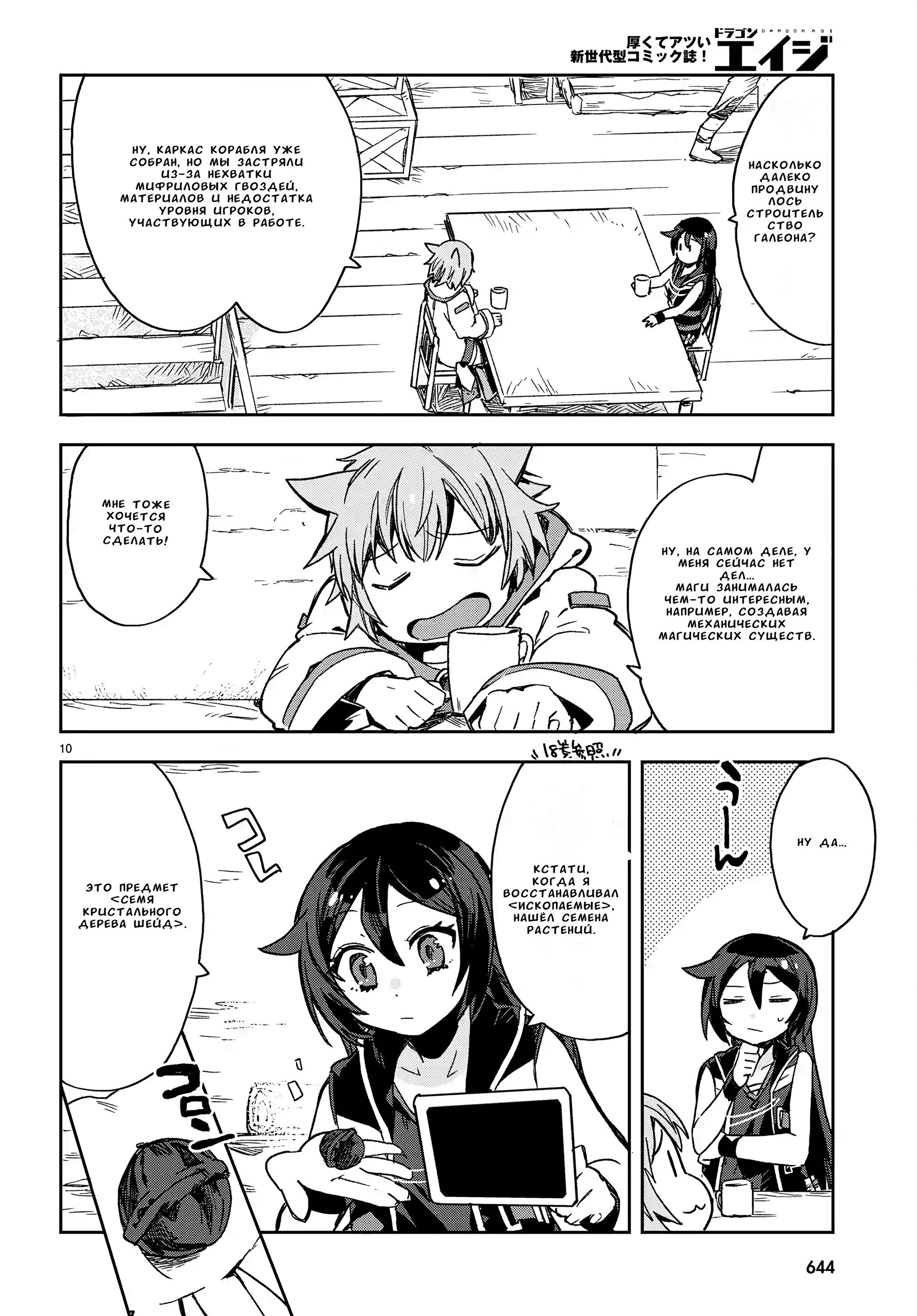 Манга Только чувства онлайн - Глава 111 Страница 10