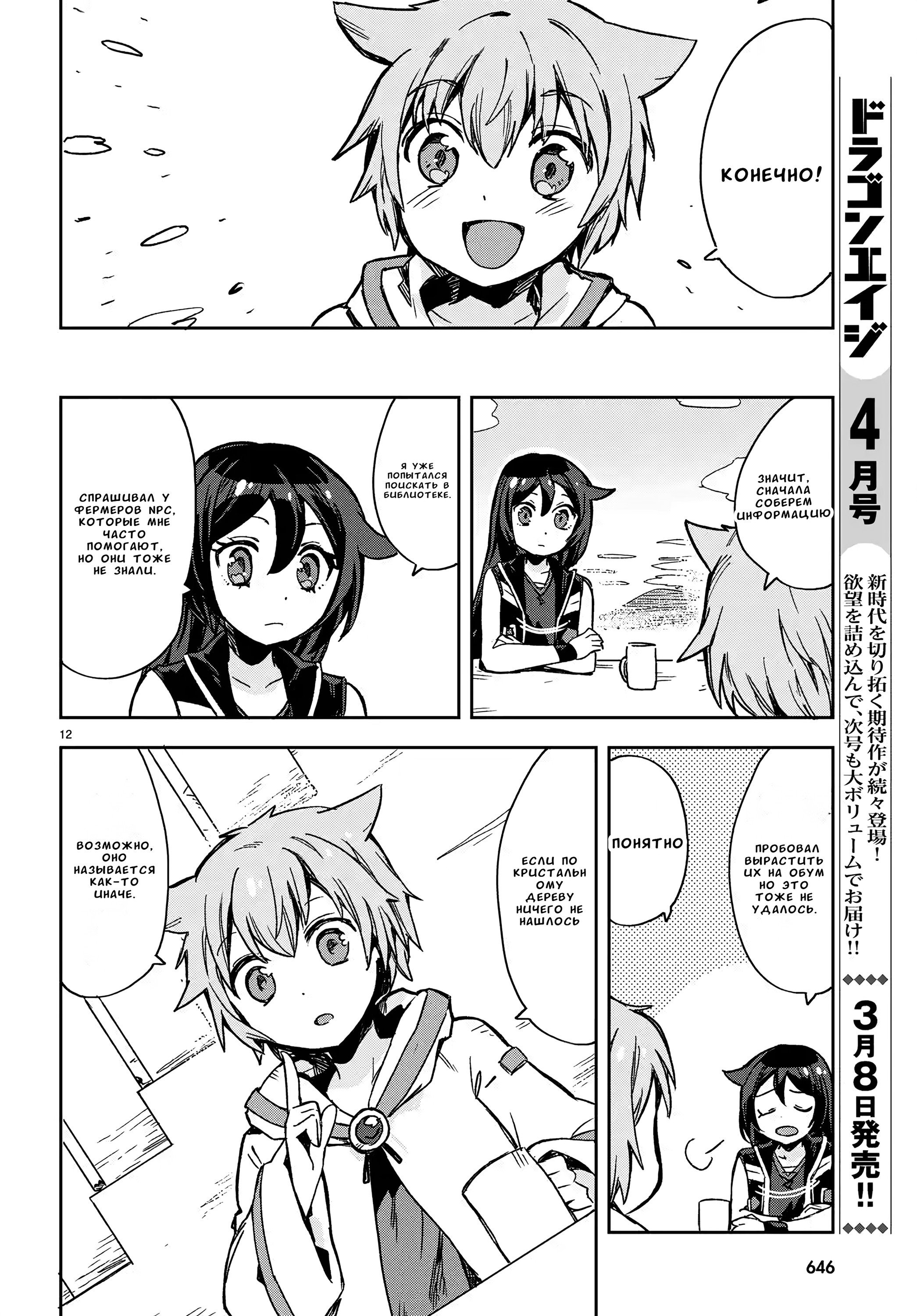 Манга Только чувства онлайн - Глава 111 Страница 12