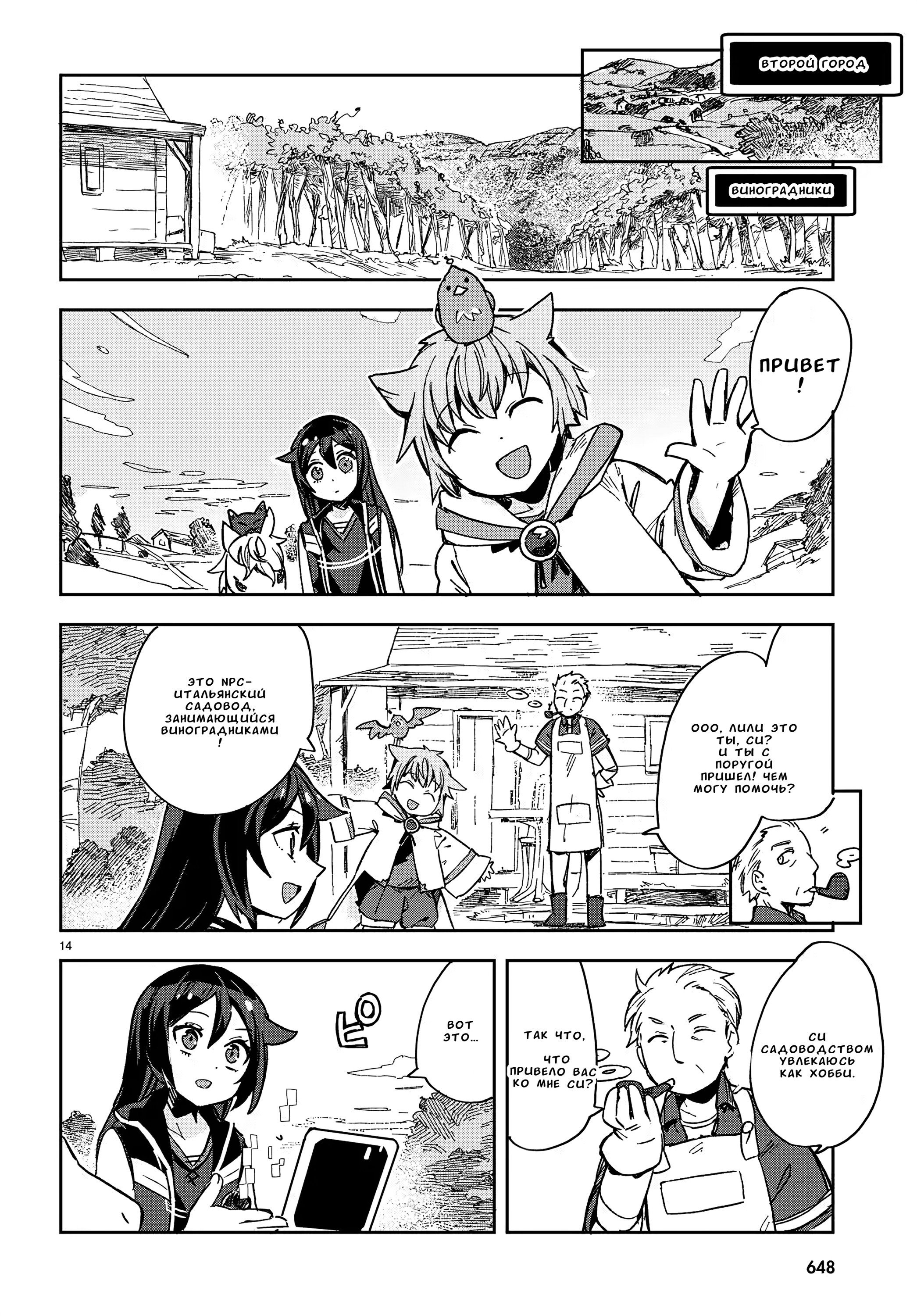 Манга Только чувства онлайн - Глава 111 Страница 14