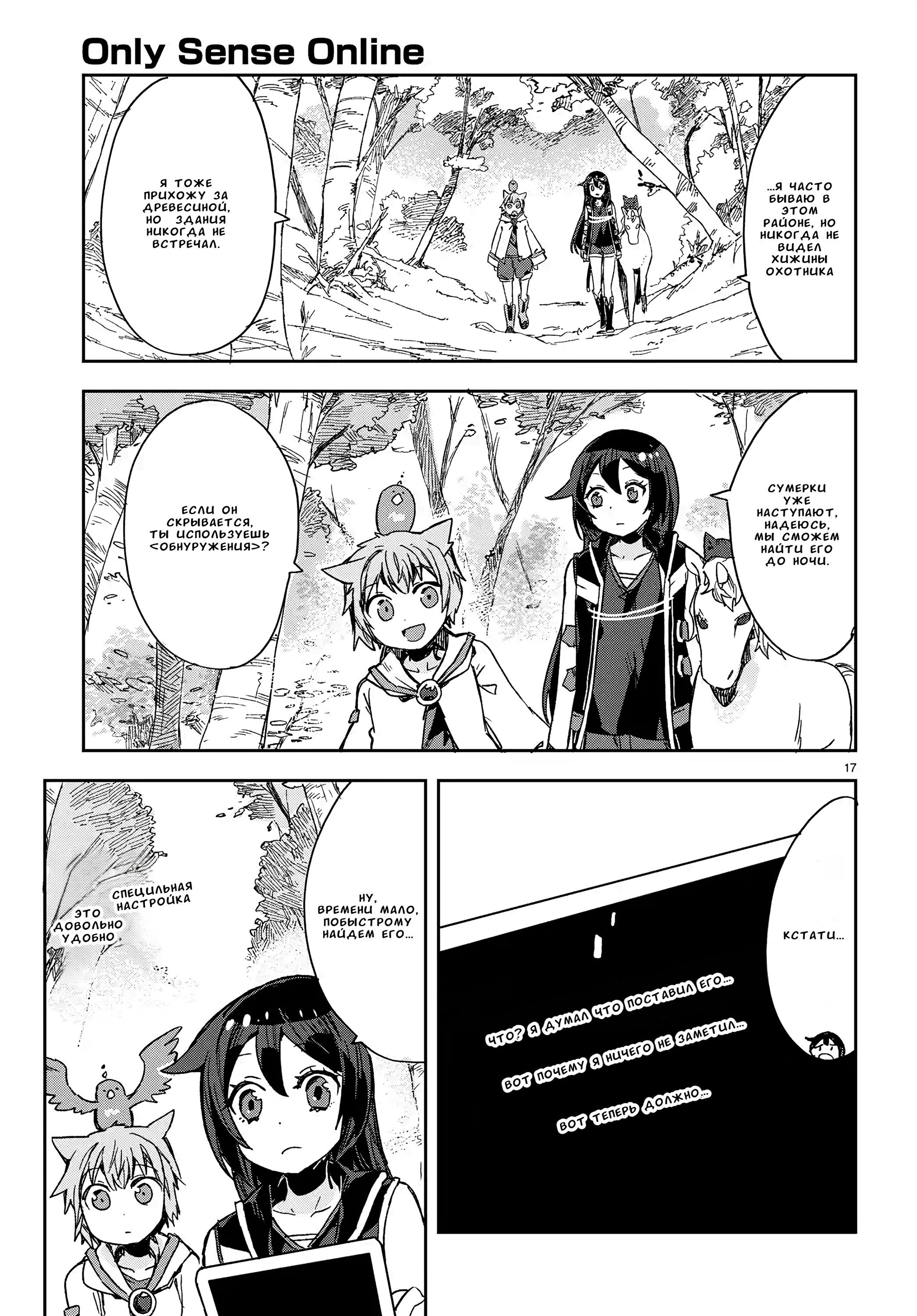 Манга Только чувства онлайн - Глава 111 Страница 17