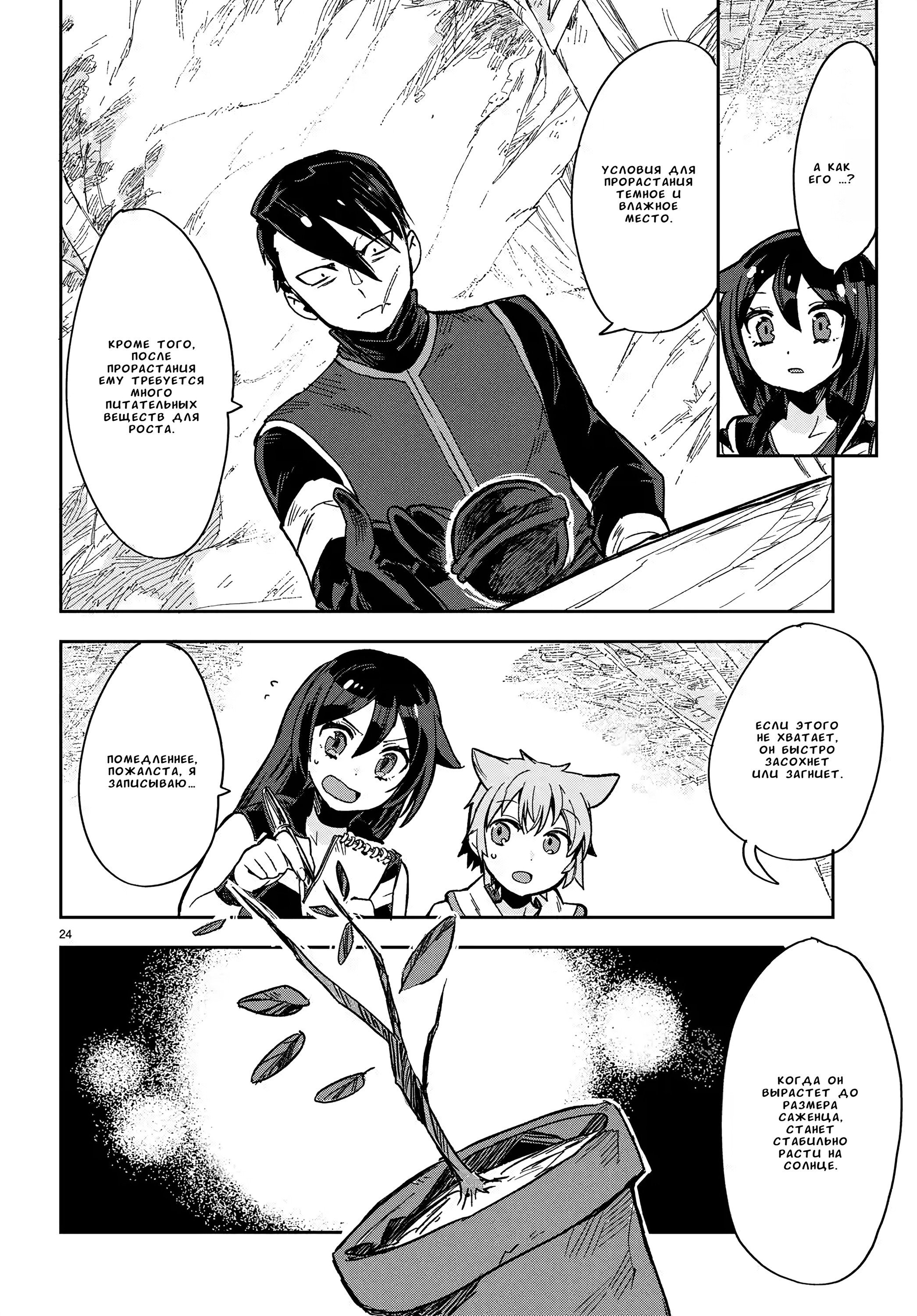 Манга Только чувства онлайн - Глава 111 Страница 24