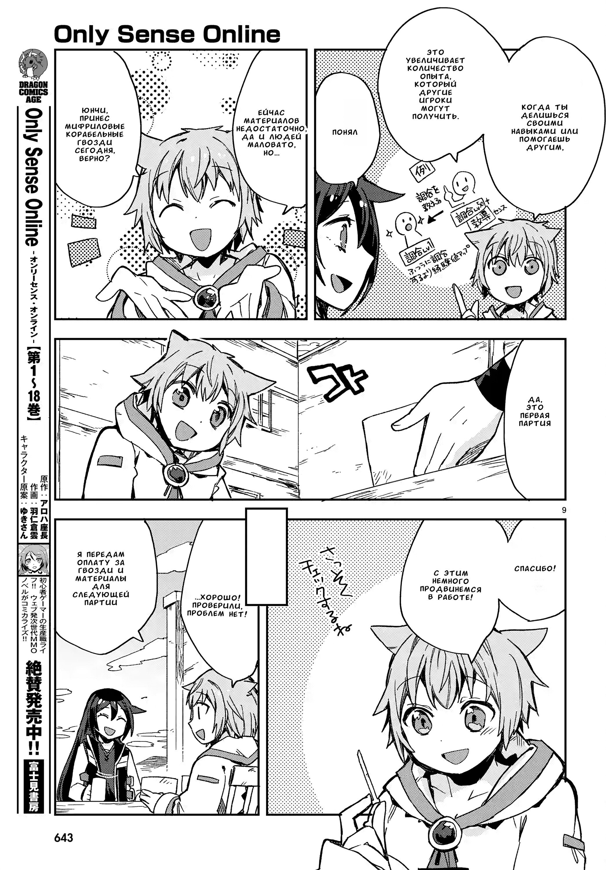 Манга Только чувства онлайн - Глава 111 Страница 9