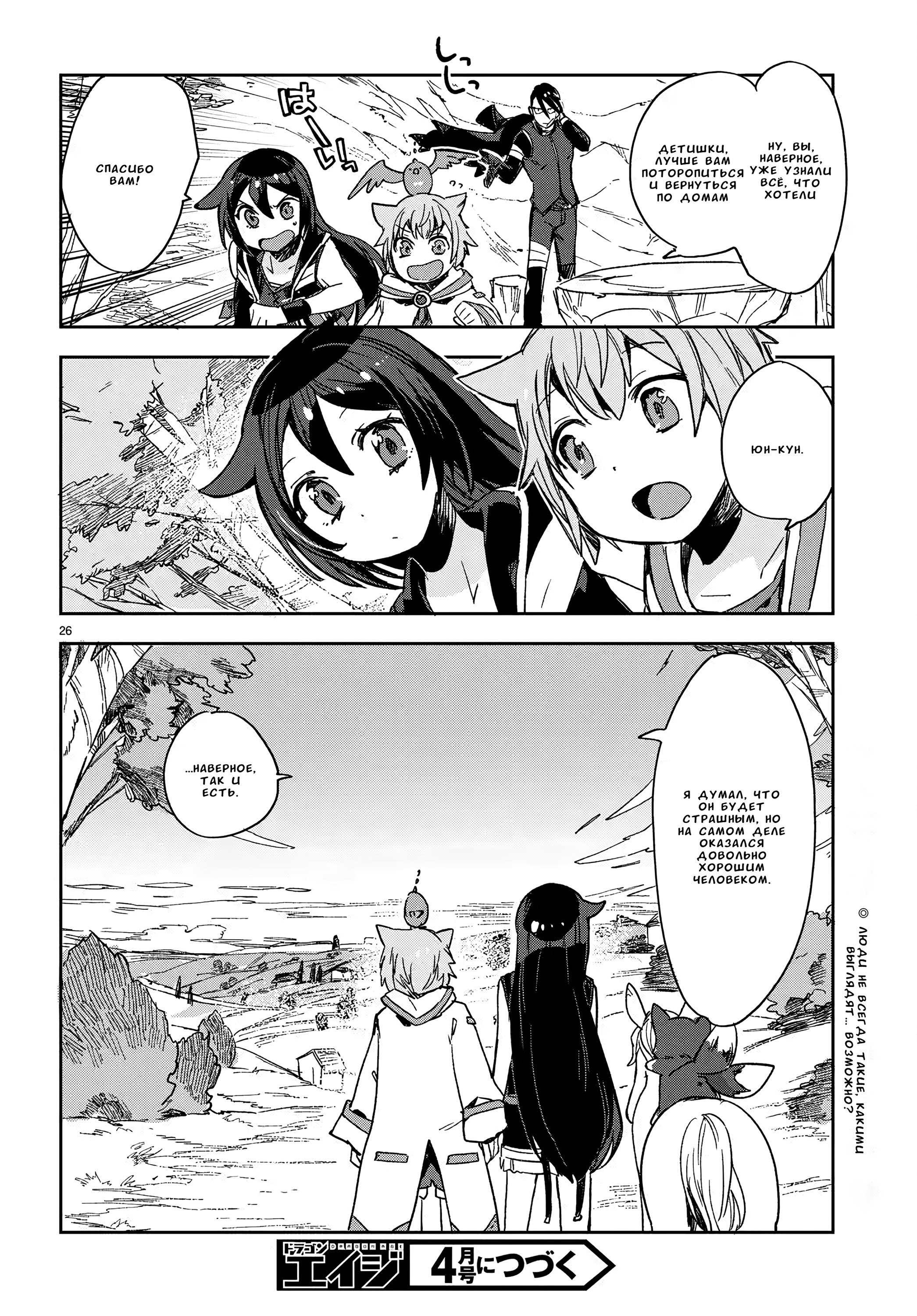 Манга Только чувства онлайн - Глава 111 Страница 26