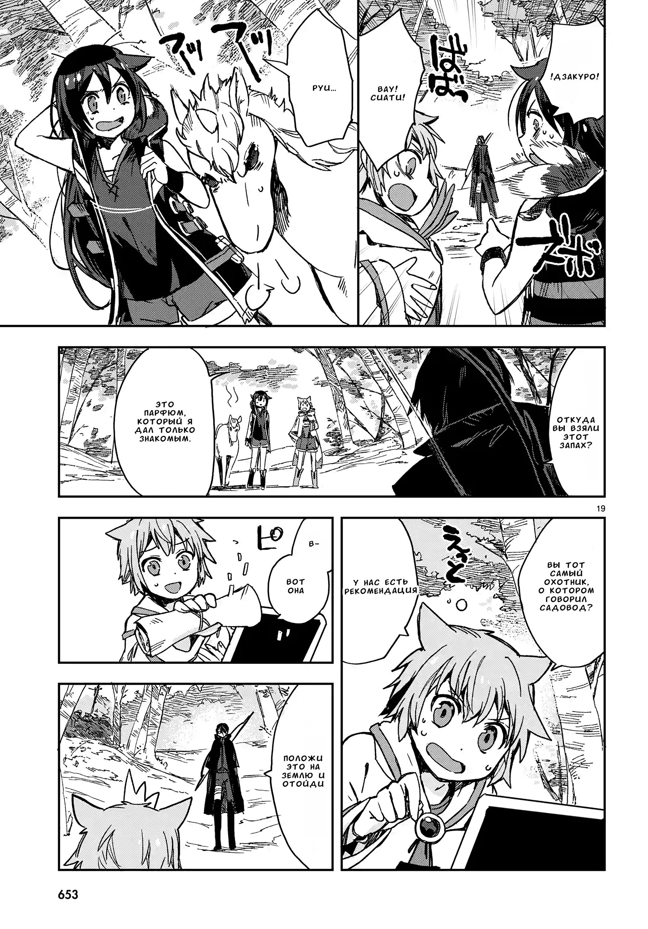 Манга Только чувства онлайн - Глава 111 Страница 19